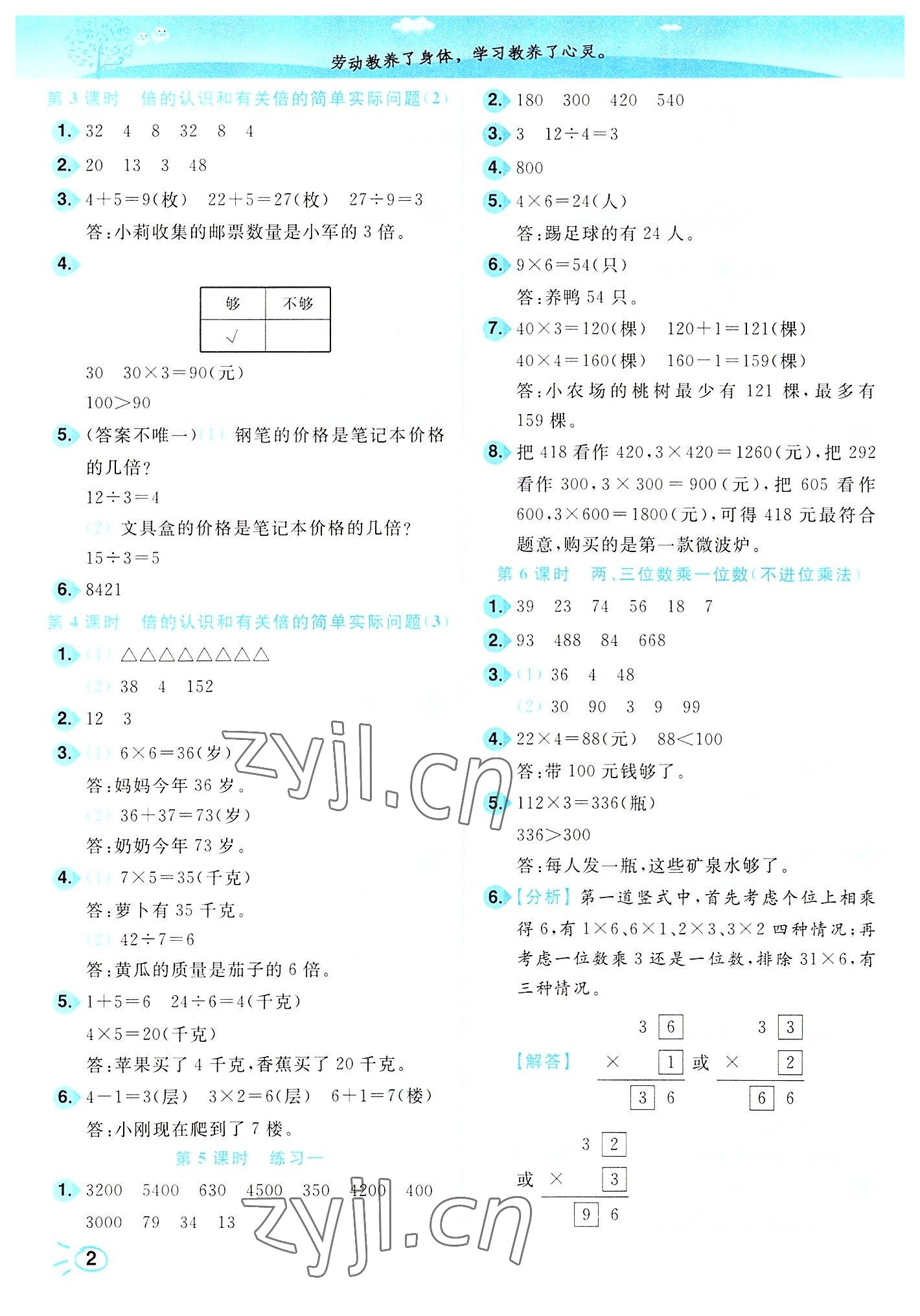 2022年ENBO小天才智能培優三年級數學上冊江蘇版 第2頁