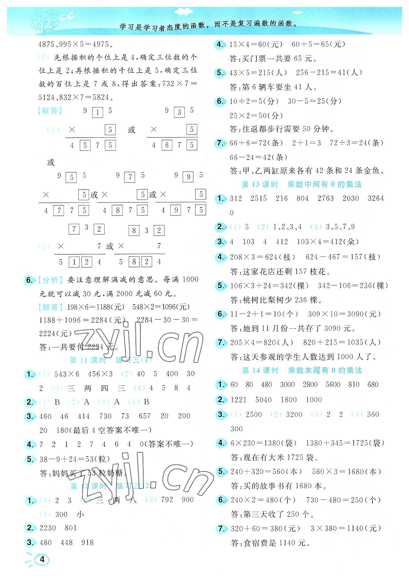 2022年ENBO小天才智能培優三年級數學上冊江蘇版 第4頁