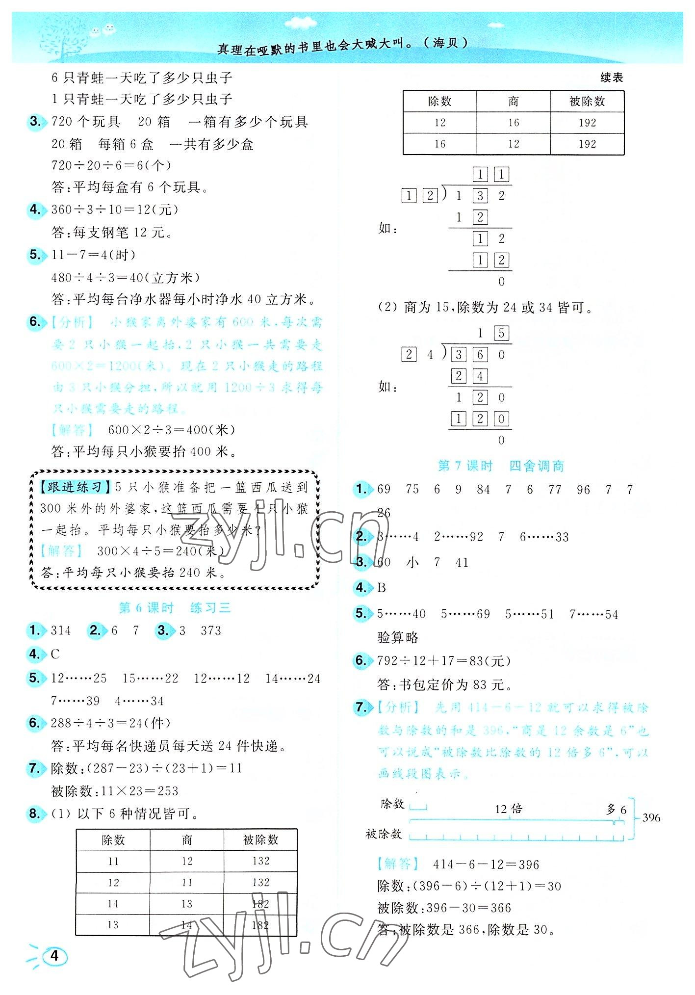 2022年ENBO小天才智能培优四年级数学上册江苏版&nbsp;第4页