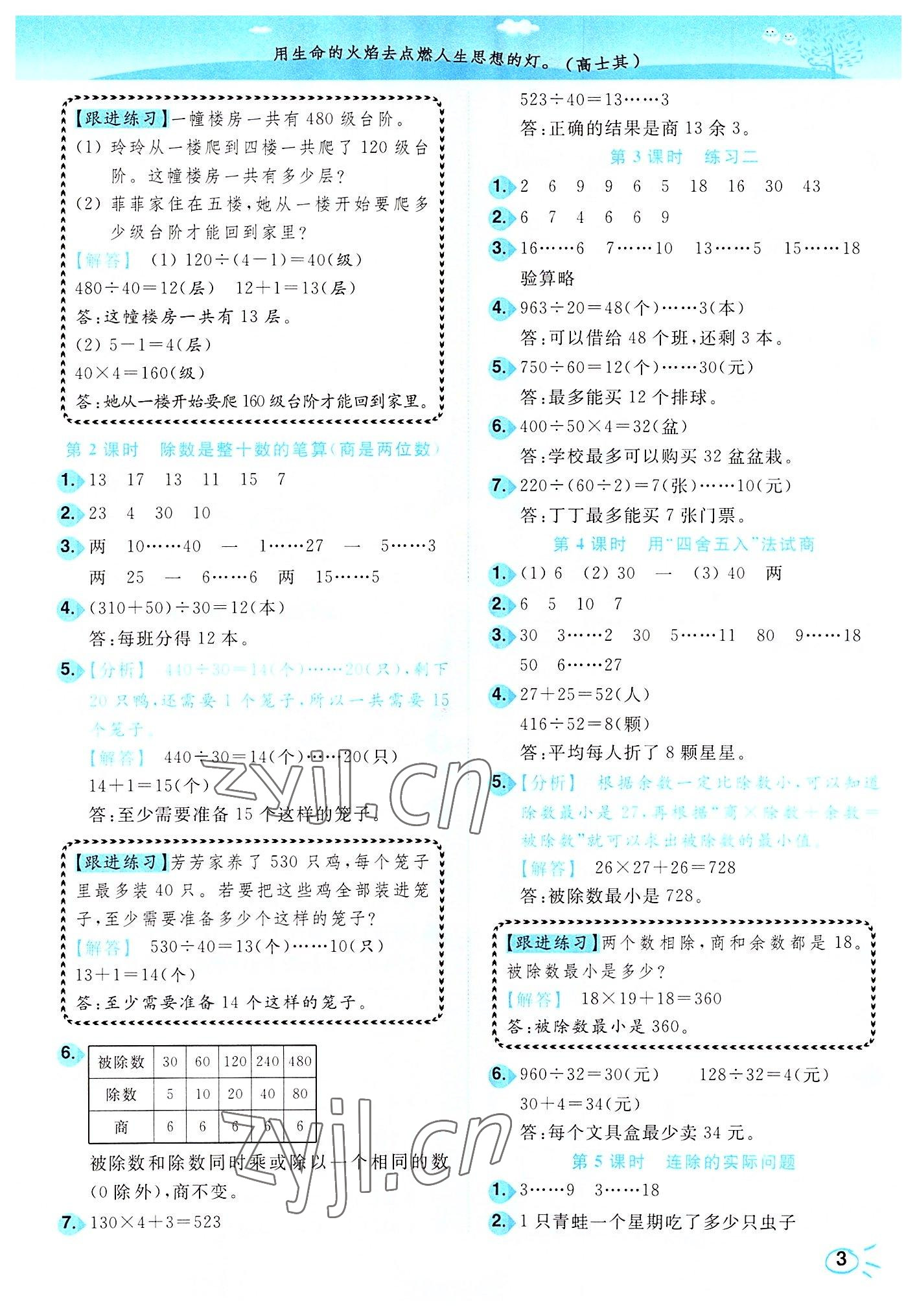 2022年ENBO小天才智能培优四年级数学上册江苏版&nbsp;第3页