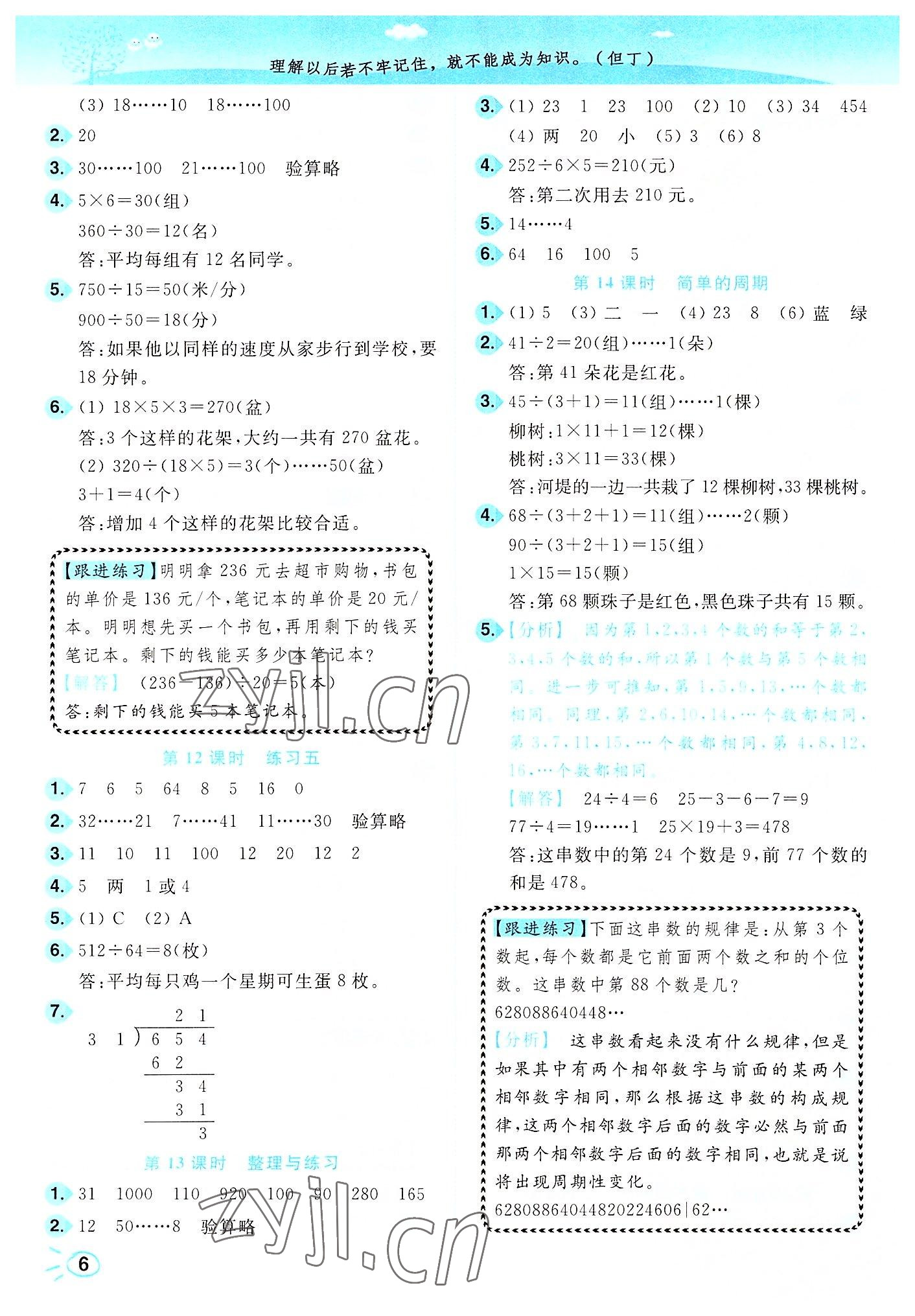 2022年ENBO小天才智能培优四年级数学上册江苏版&nbsp;第6页