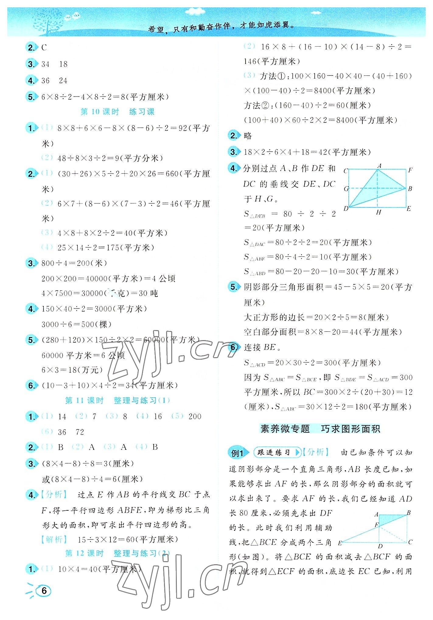 2022年ENBO小天才智能培優(yōu)五年級(jí)數(shù)學(xué)上冊(cè)江蘇版 第6頁