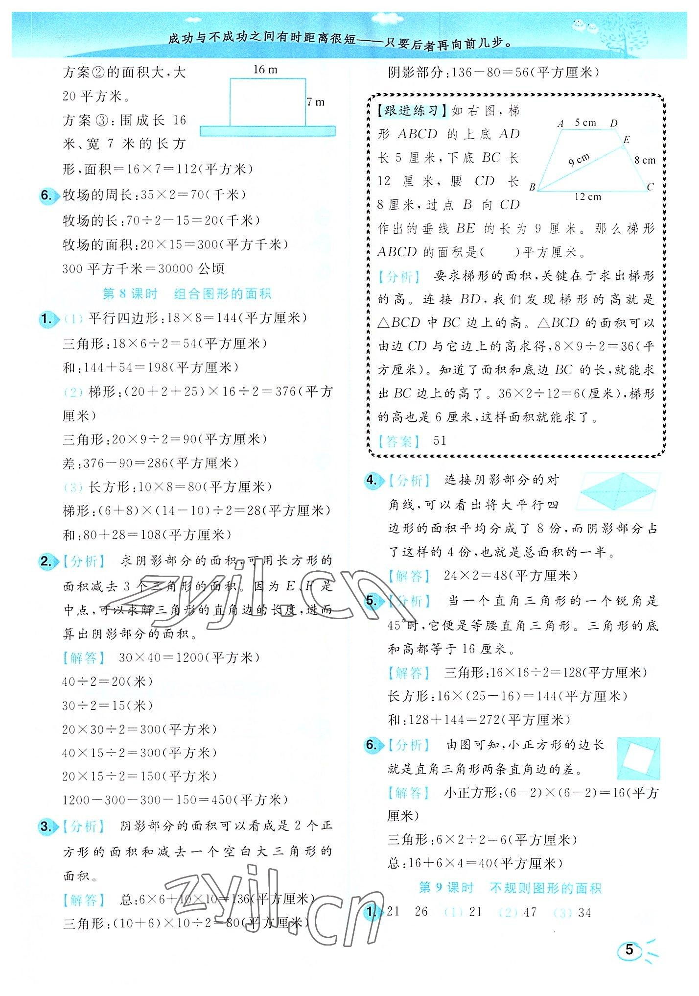 2022年ENBO小天才智能培優(yōu)五年級(jí)數(shù)學(xué)上冊(cè)江蘇版 第5頁