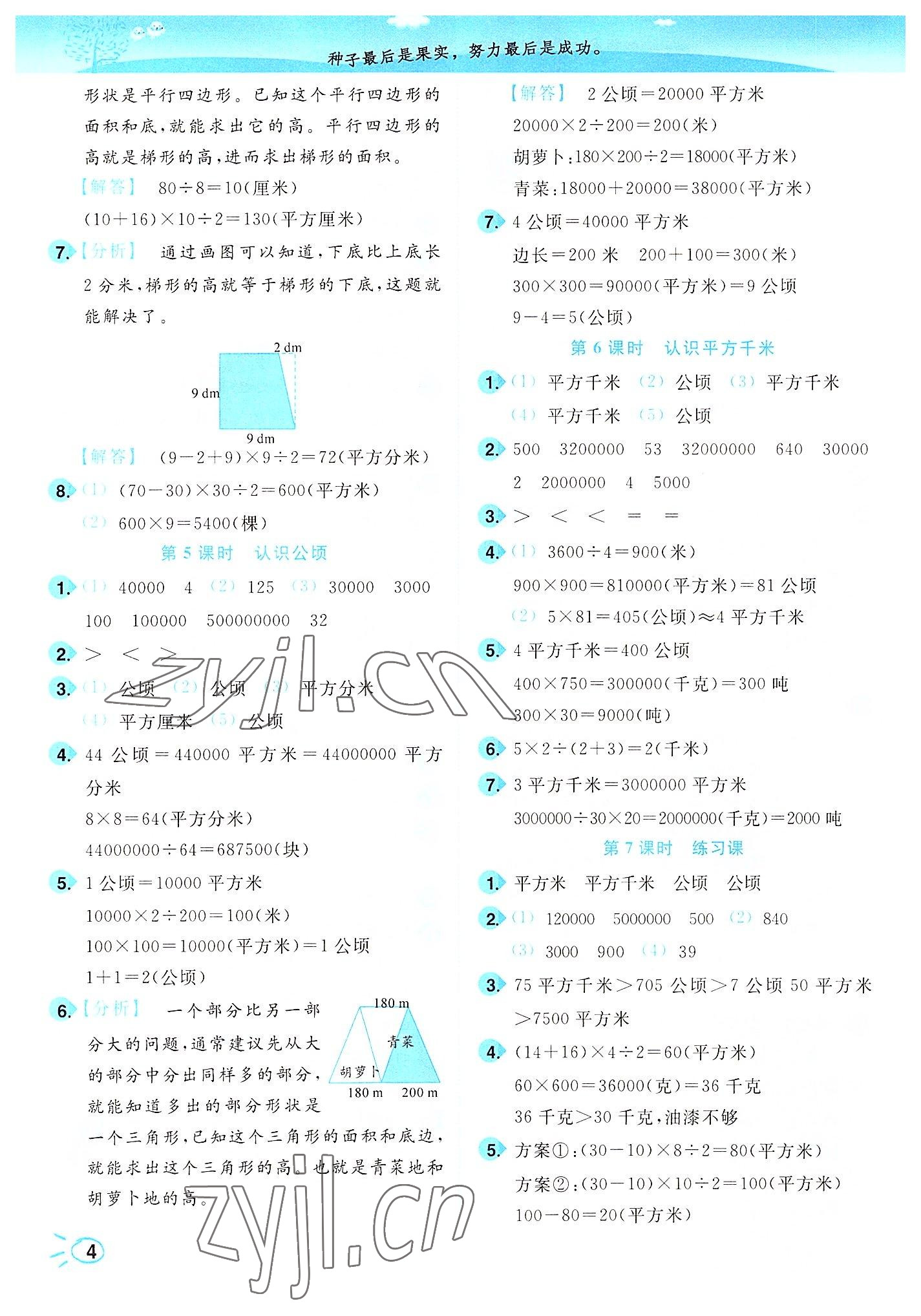 2022年ENBO小天才智能培優(yōu)五年級(jí)數(shù)學(xué)上冊(cè)江蘇版 第4頁(yè)