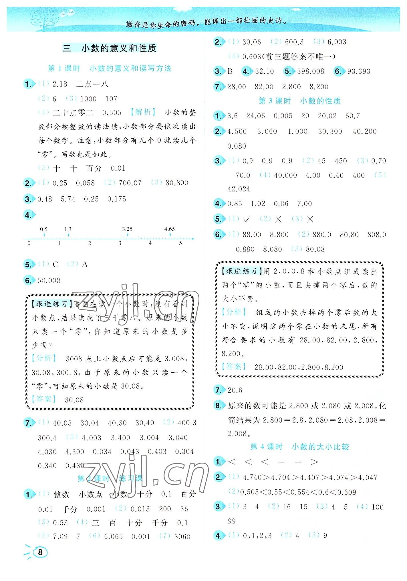 2022年ENBO小天才智能培優(yōu)五年級數(shù)學上冊江蘇版 第8頁