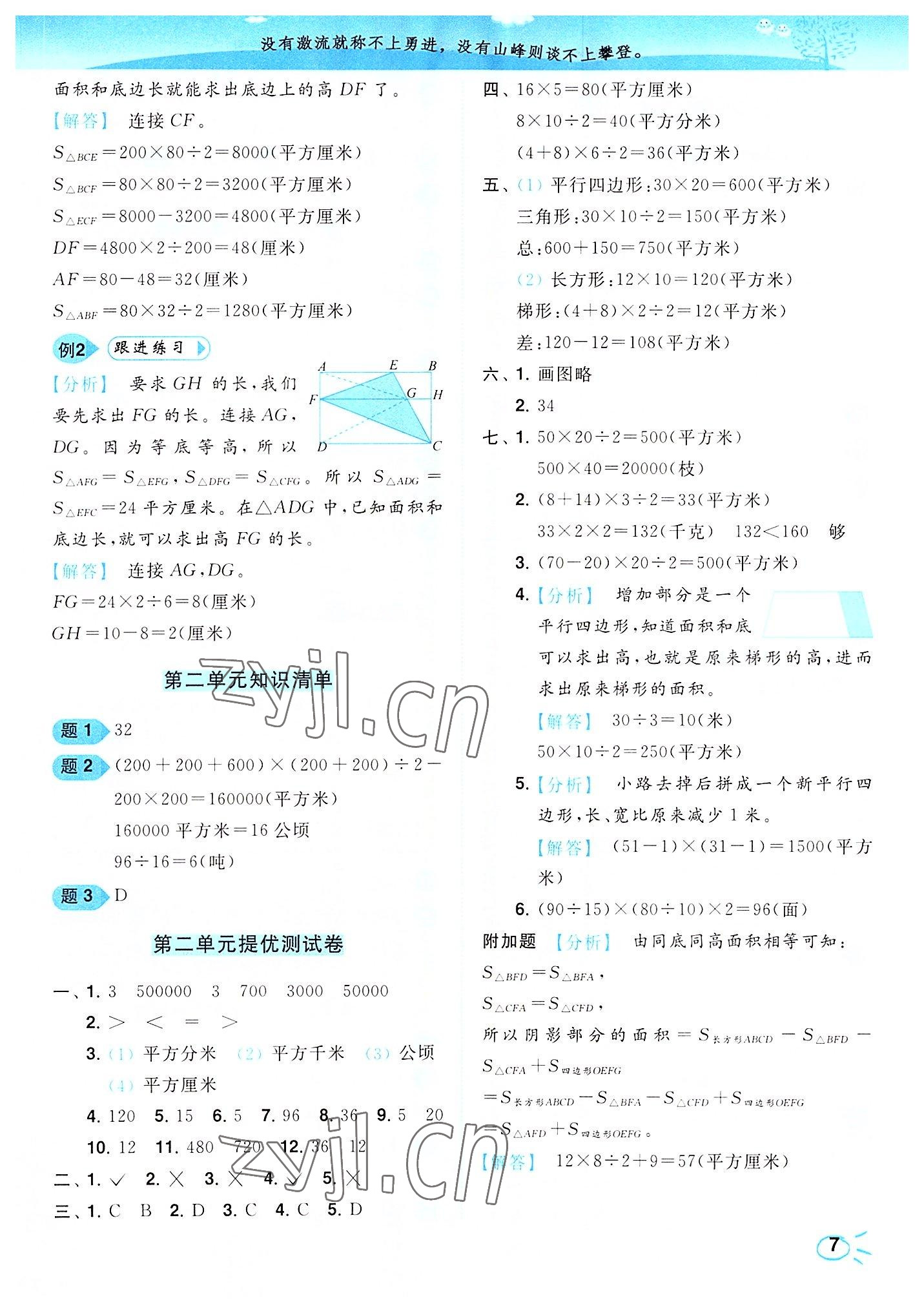 2022年ENBO小天才智能培優(yōu)五年級數(shù)學(xué)上冊江蘇版 第7頁