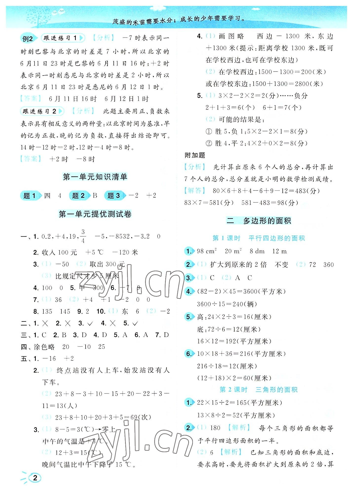 2022年ENBO小天才智能培优五年级数学上册江苏版 第2页