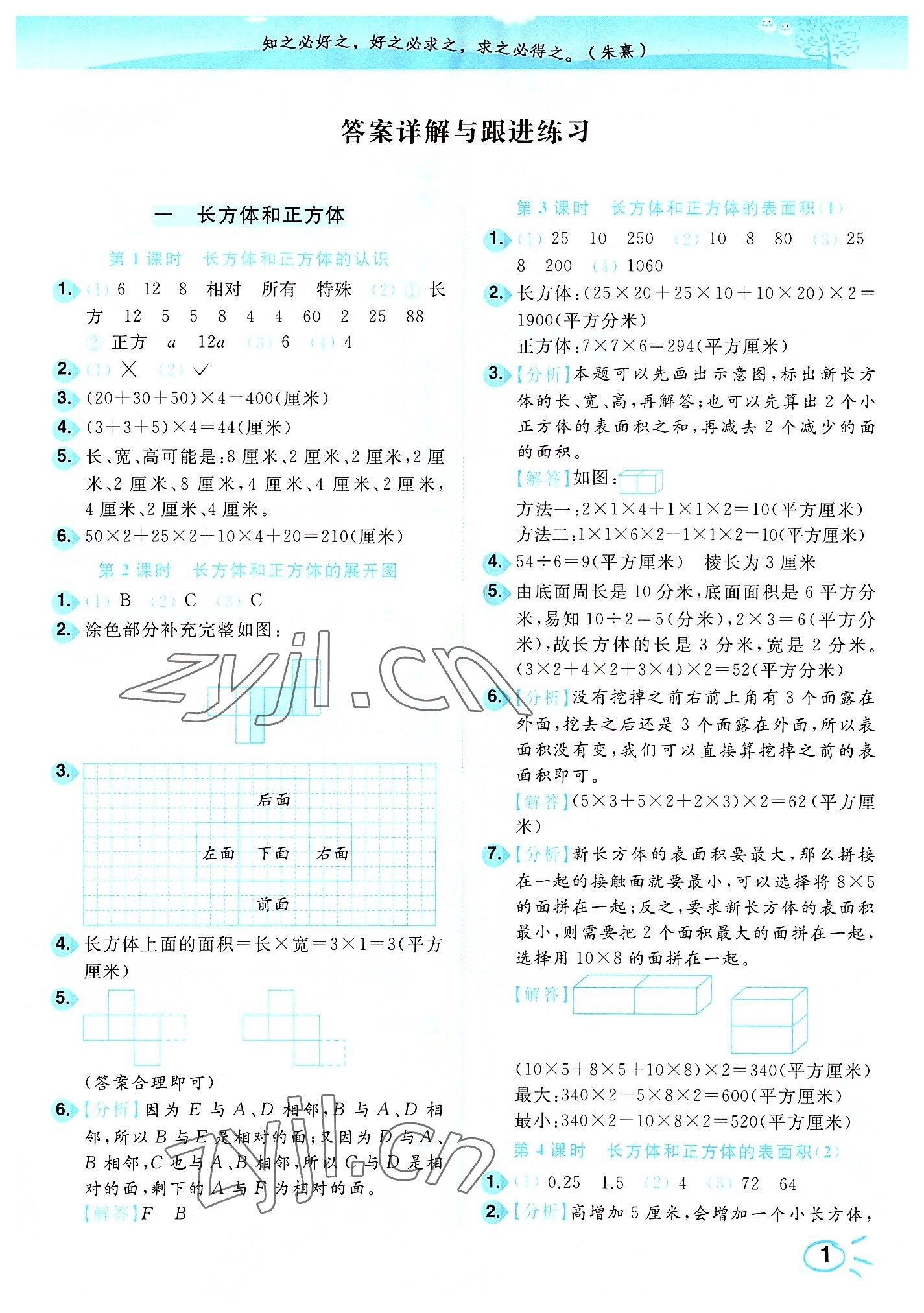 2022年ENBO小天才智能培優(yōu)六年級(jí)數(shù)學(xué)上冊(cè)蘇教版 第1頁(yè)