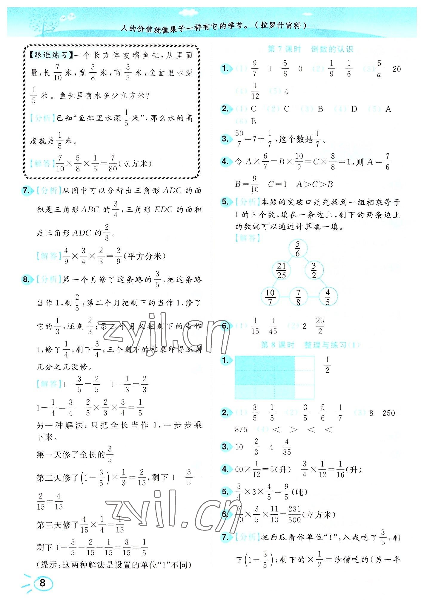 2022年ENBO小天才智能培優(yōu)六年級(jí)數(shù)學(xué)上冊(cè)蘇教版 第8頁(yè)