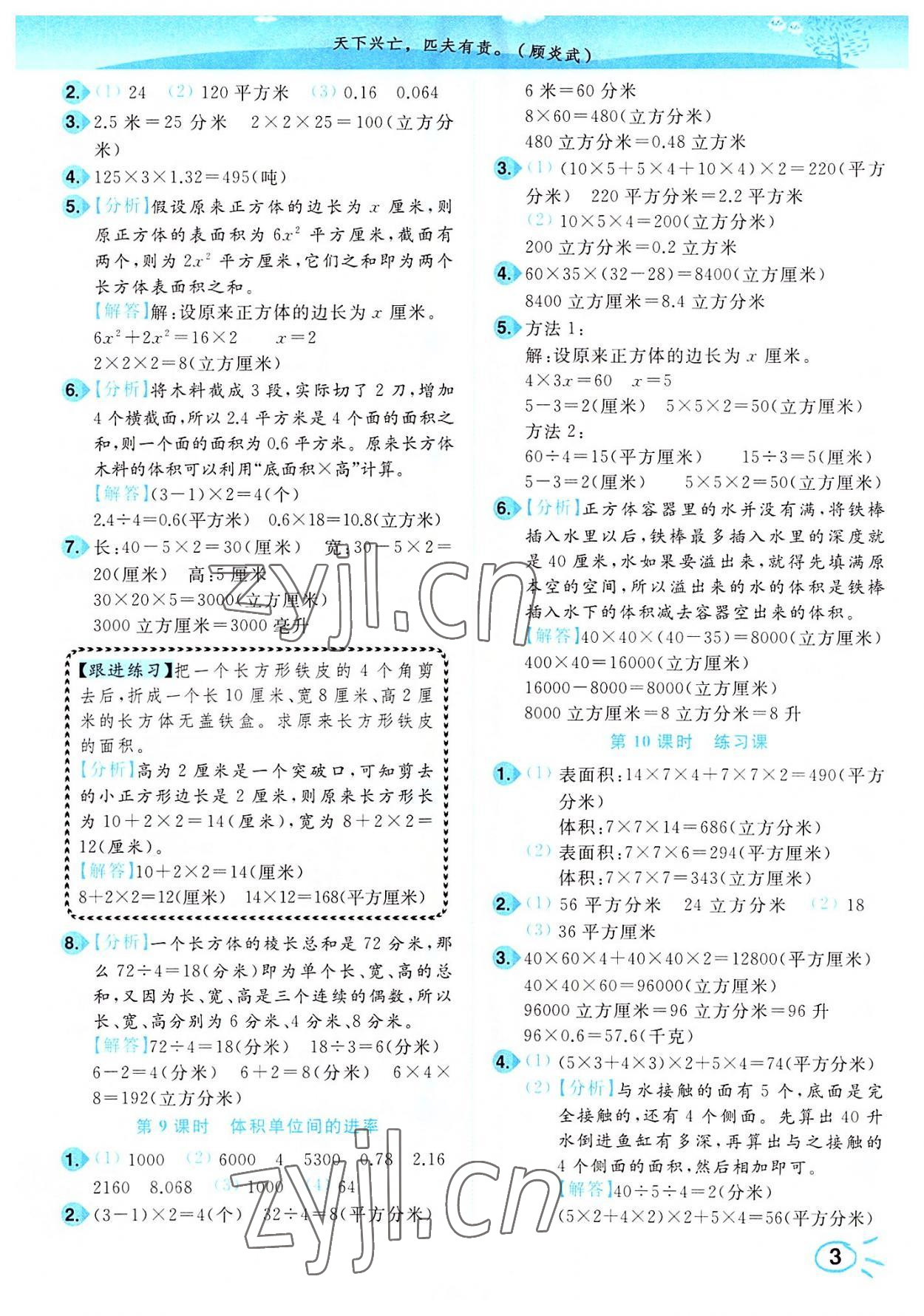 2022年ENBO小天才智能培優(yōu)六年級數(shù)學(xué)上冊蘇教版 第3頁