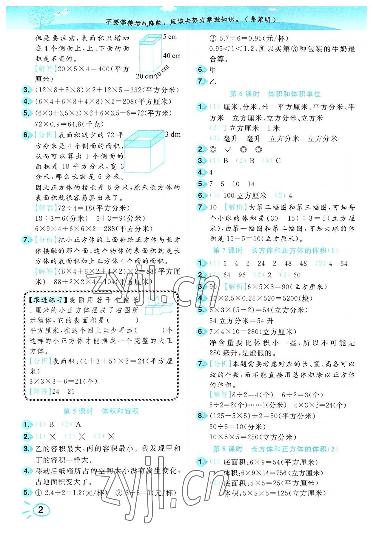 2022年ENBO小天才智能培優(yōu)六年級數(shù)學上冊蘇教版 第2頁