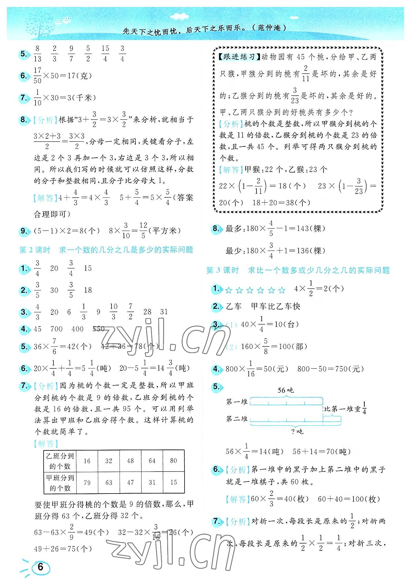 2022年ENBO小天才智能培優(yōu)六年級(jí)數(shù)學(xué)上冊(cè)蘇教版 第6頁(yè)