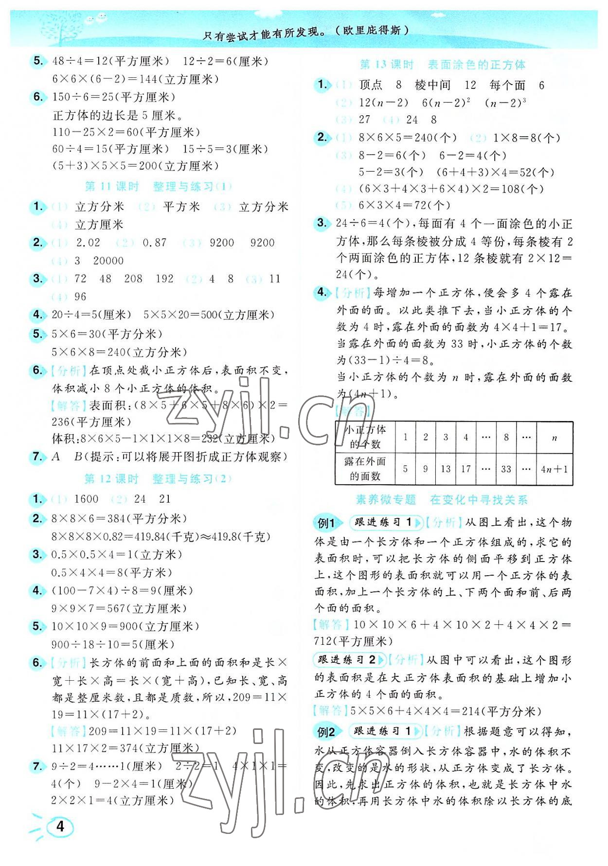 2022年ENBO小天才智能培優(yōu)六年級數(shù)學(xué)上冊蘇教版 第4頁