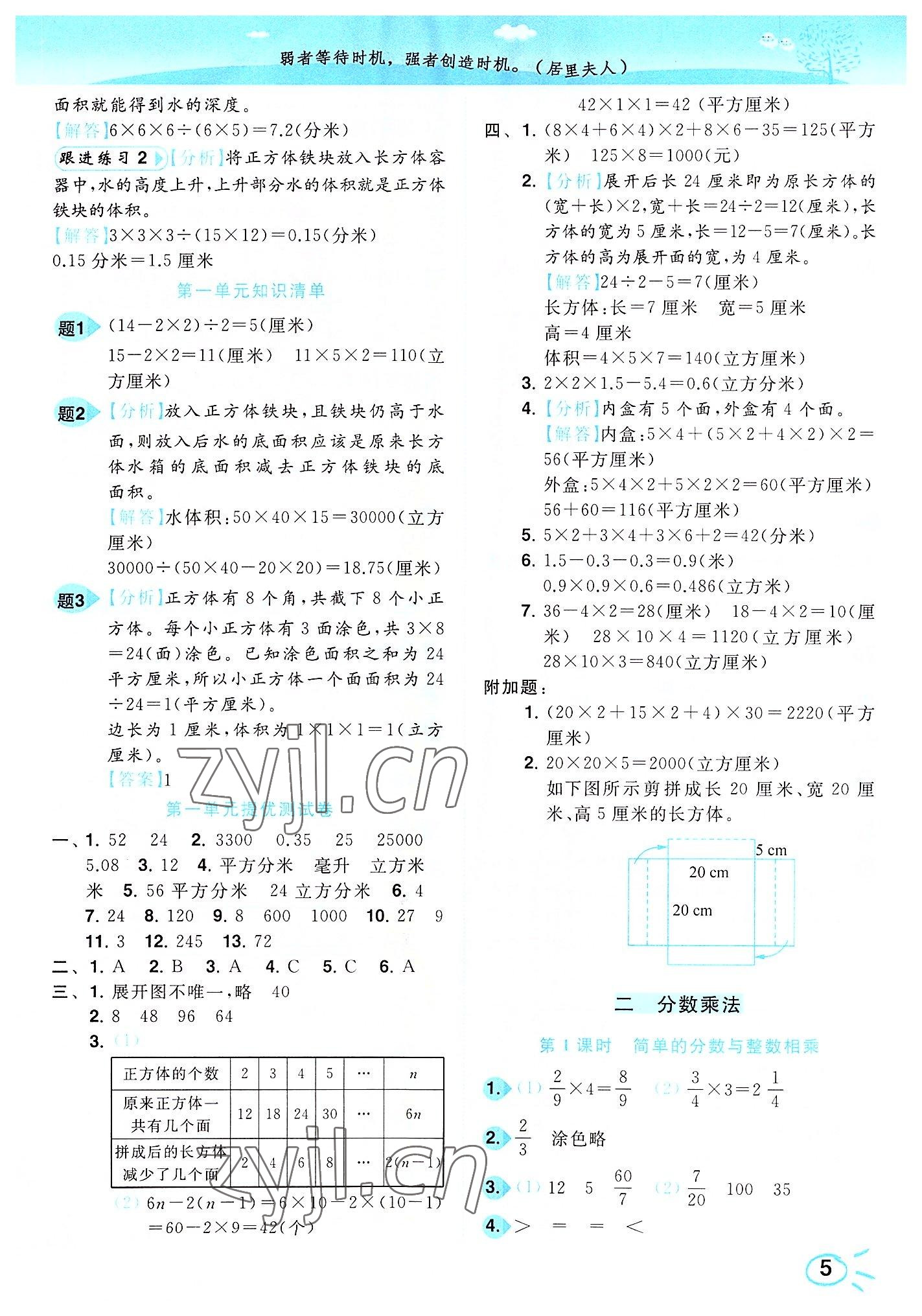 2022年ENBO小天才智能培優(yōu)六年級數(shù)學(xué)上冊蘇教版 第5頁