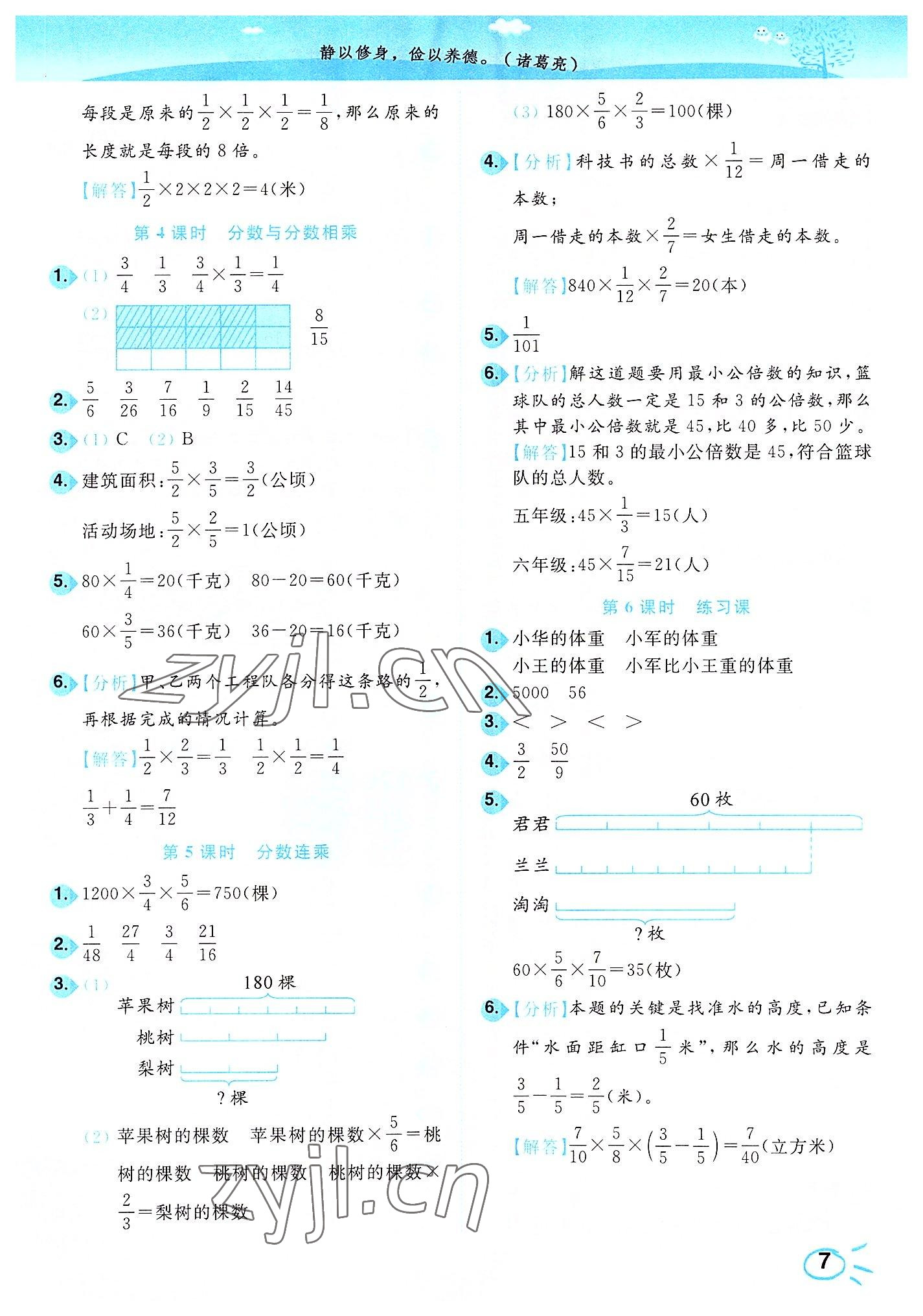 2022年ENBO小天才智能培優(yōu)六年級數(shù)學(xué)上冊蘇教版 第7頁