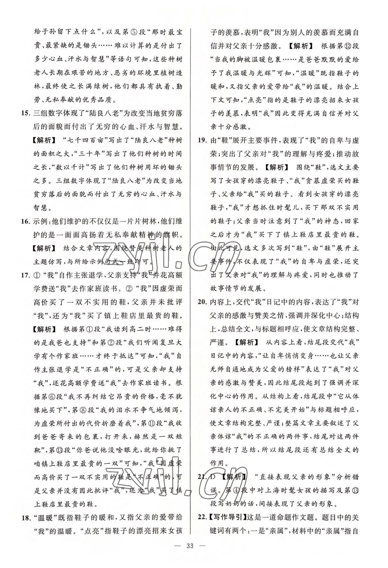 2022年亮點(diǎn)給力大試卷七年級語文上冊人教版 第33頁