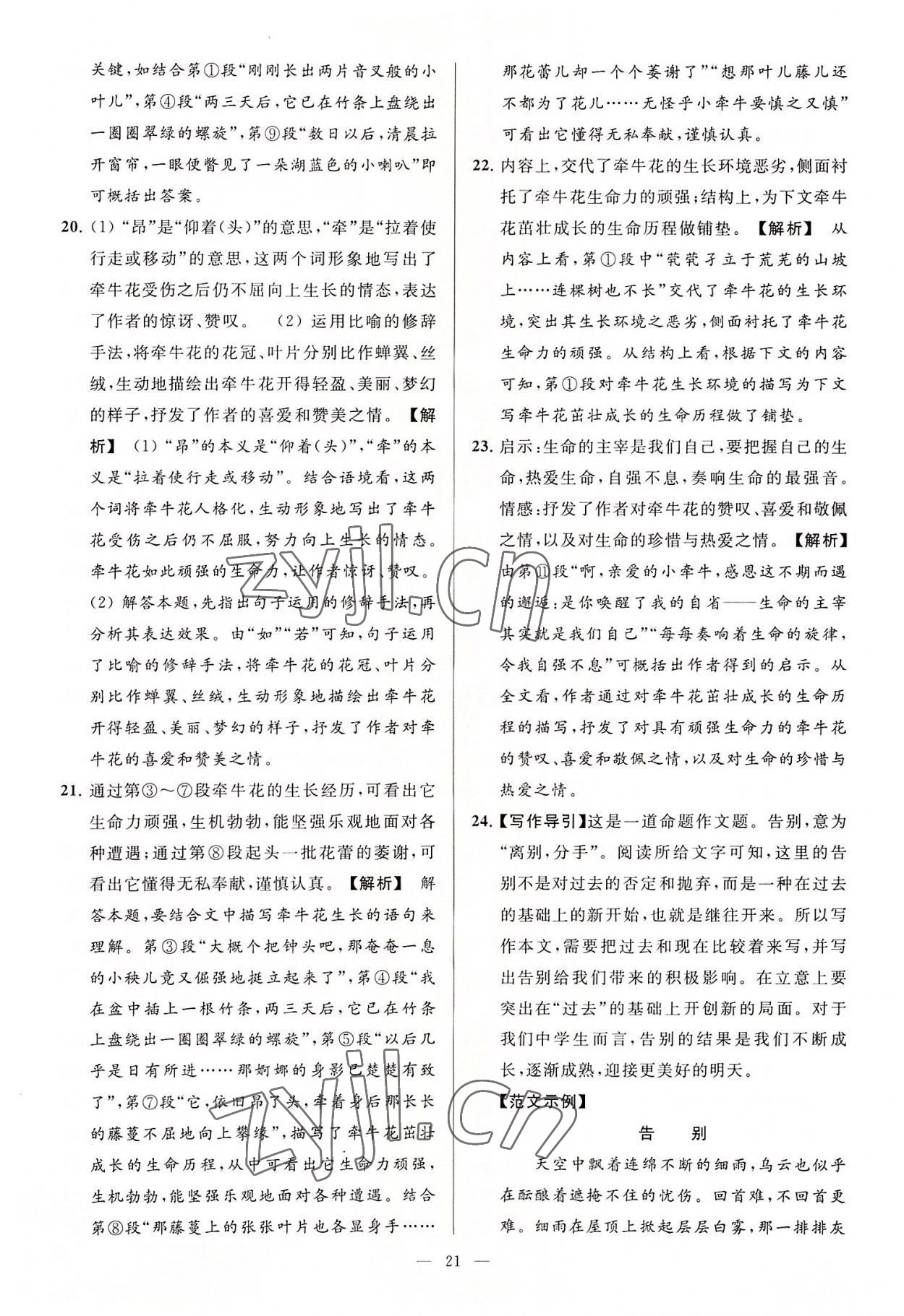 2022年亮點(diǎn)給力大試卷七年級(jí)語(yǔ)文上冊(cè)人教版 第21頁(yè)