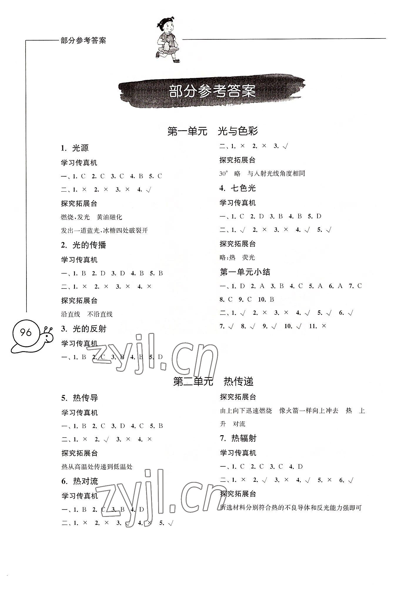 2022年小學(xué)科學(xué)習(xí)作五年級科學(xué)上冊蘇教版 參考答案第1頁