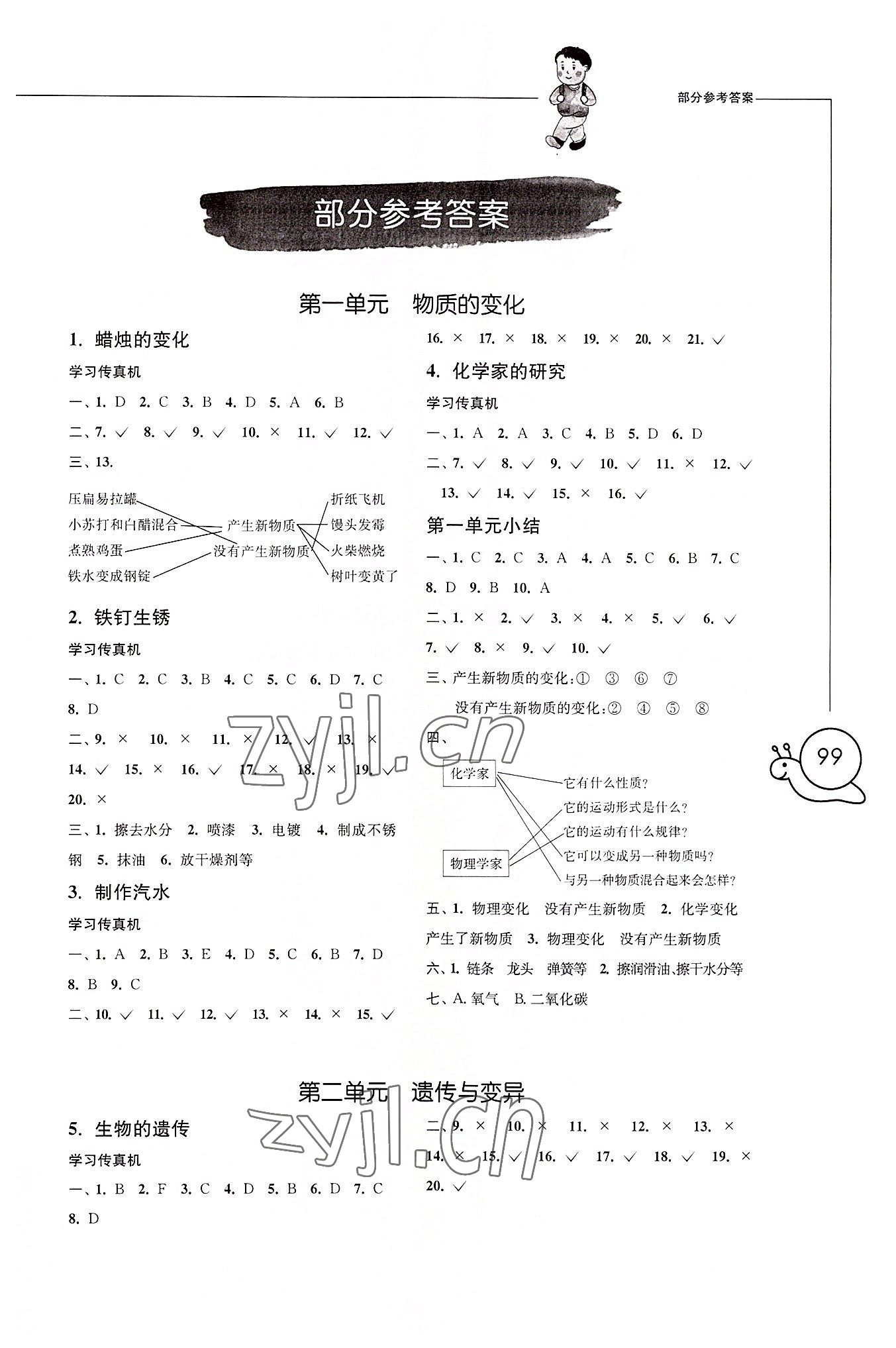 2022年小學(xué)科學(xué)習(xí)作六年級(jí)科學(xué)上冊(cè)蘇教版 參考答案第1頁(yè)