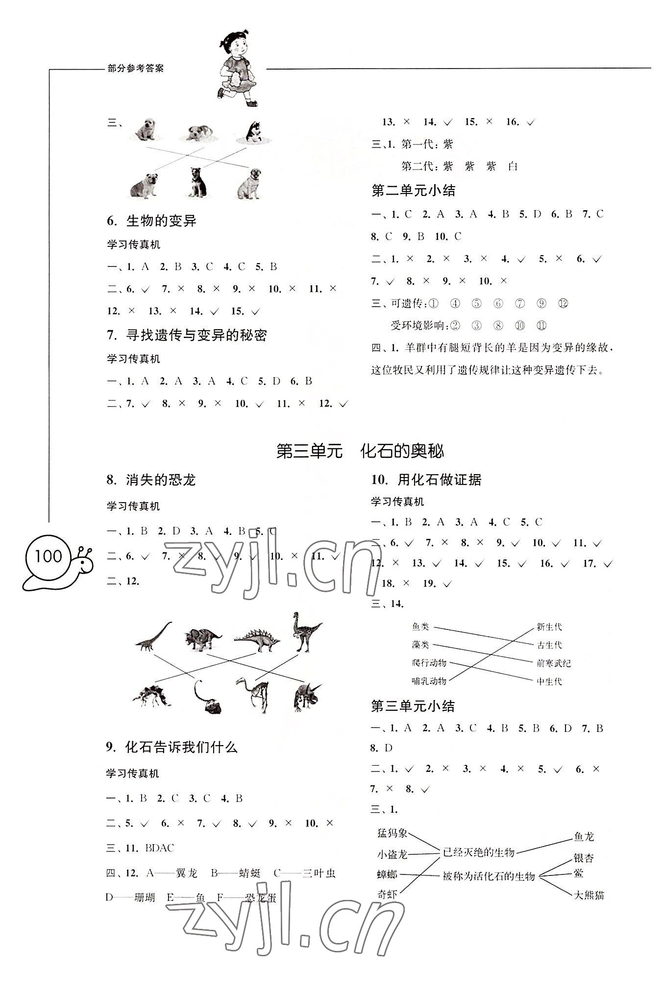 2022年小學科學習作六年級科學上冊蘇教版 參考答案第2頁