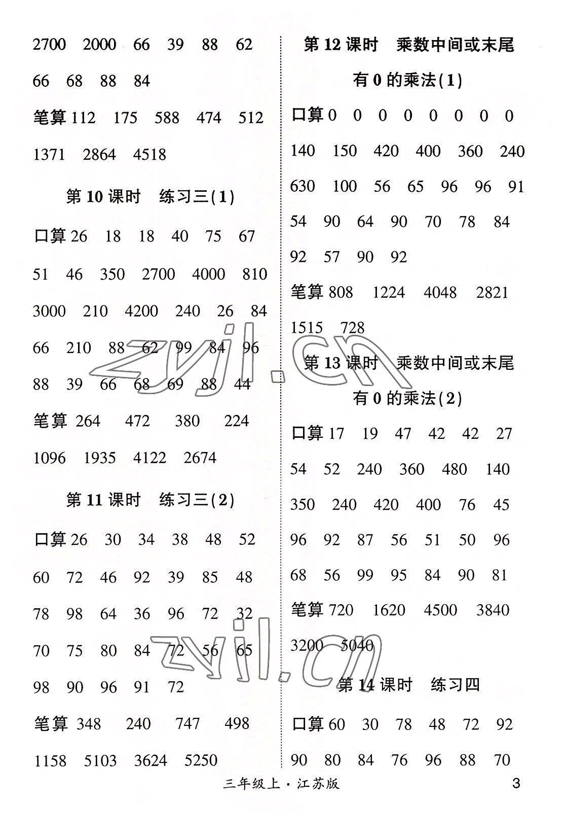 2022年學霸計算小能手三年級數學上冊蘇教版 第3頁