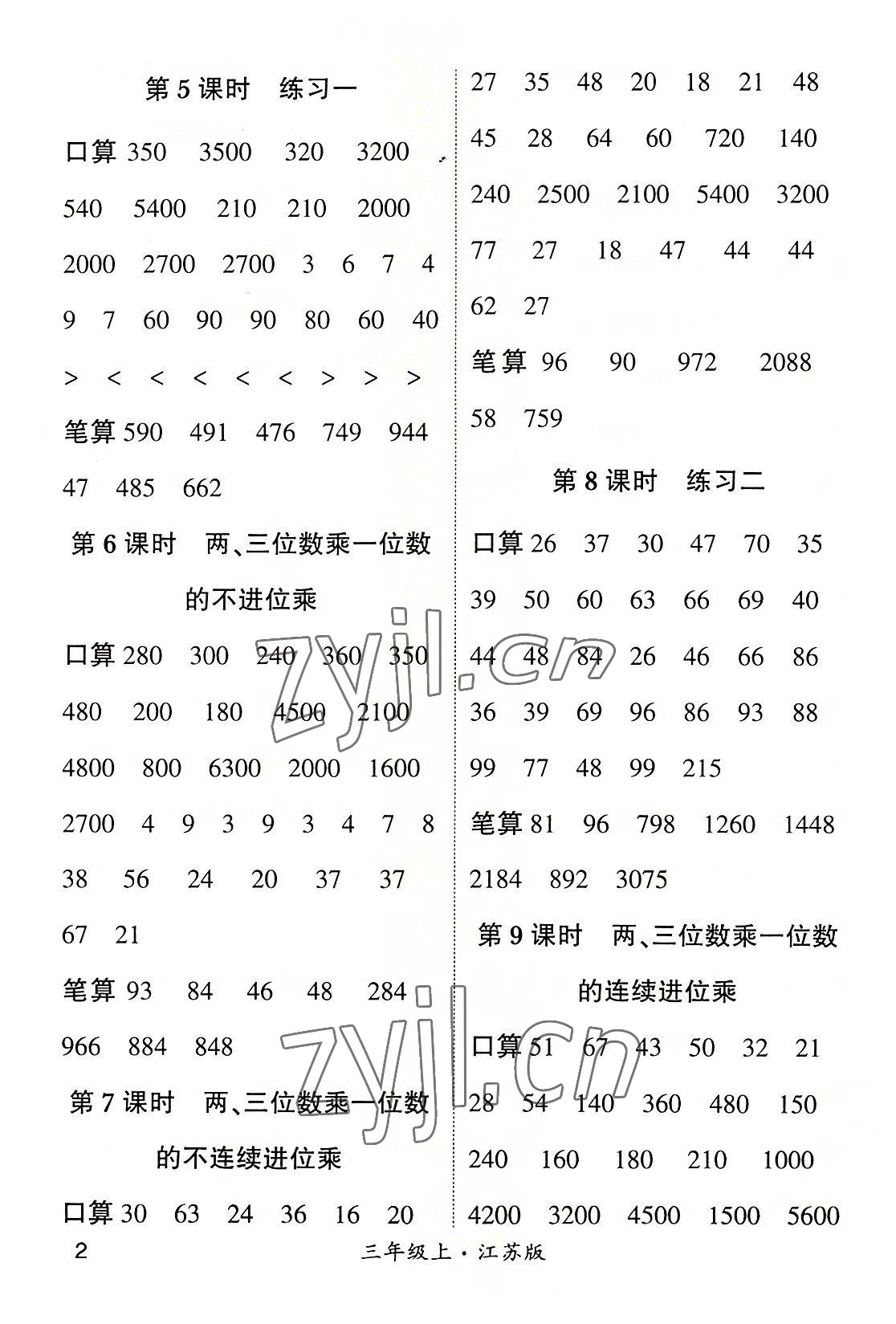 2022年學(xué)霸計(jì)算小能手三年級(jí)數(shù)學(xué)上冊(cè)蘇教版 第2頁(yè)