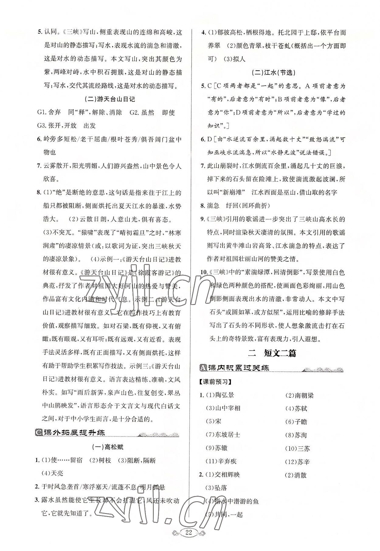 2022年古詩(shī)文與名著閱讀八年級(jí)語(yǔ)文人教版 第2頁(yè)