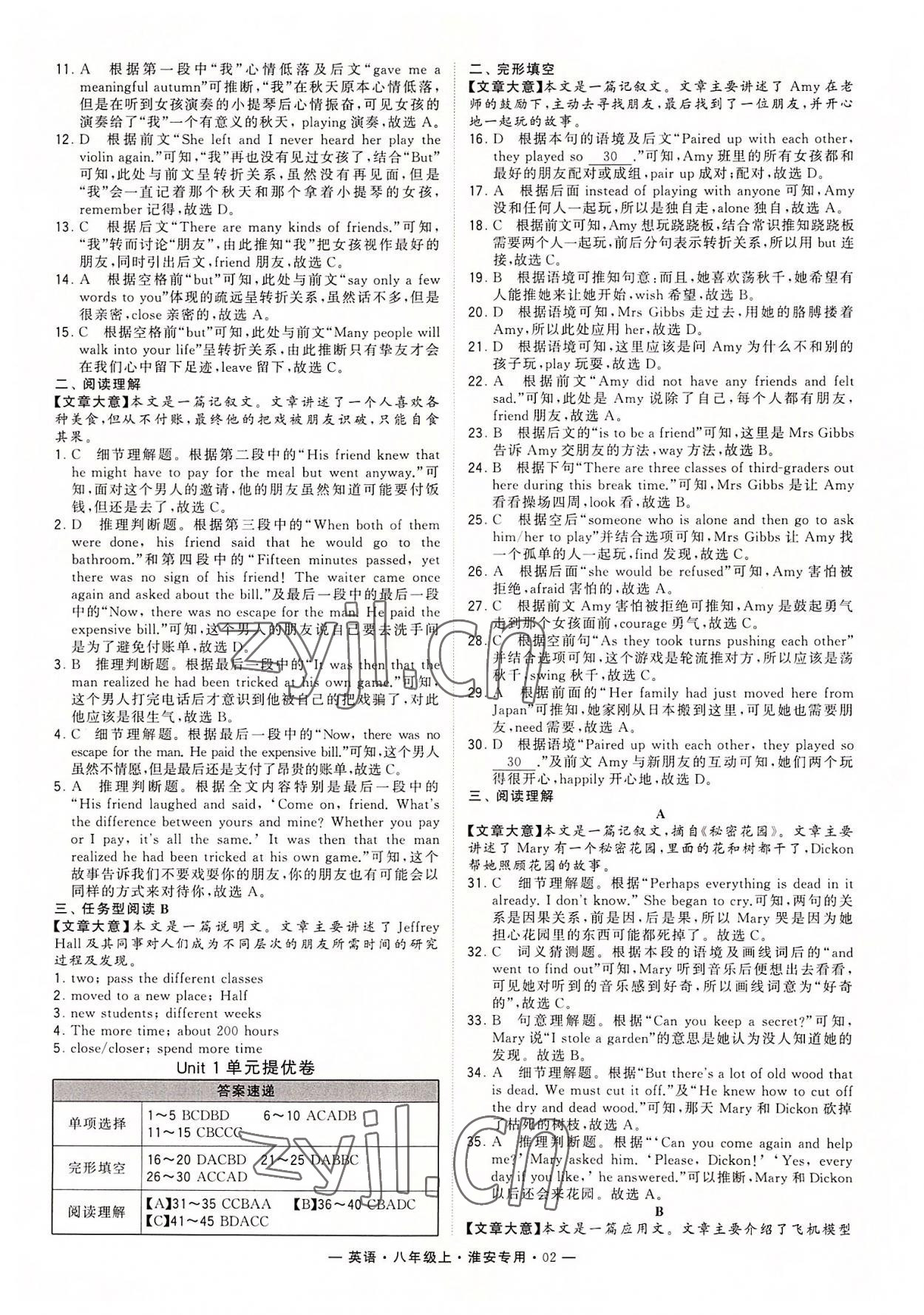 2022年學(xué)霸組合訓(xùn)練八年級(jí)英語(yǔ)上冊(cè)譯林版淮安專版 第2頁(yè)