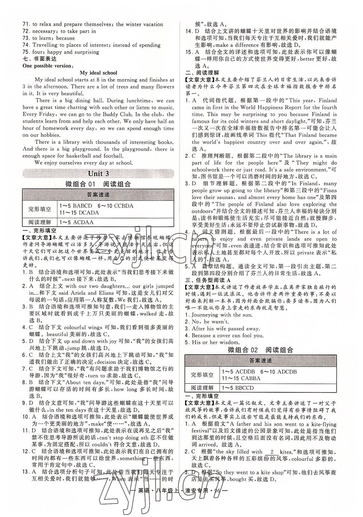 2022年學(xué)霸組合訓(xùn)練八年級(jí)英語(yǔ)上冊(cè)譯林版淮安專版 第6頁(yè)