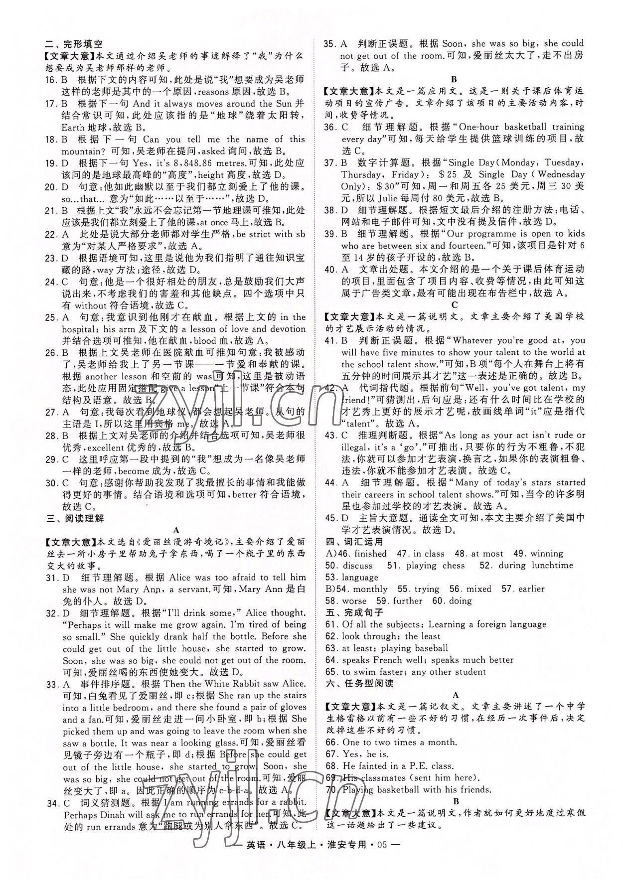 2022年學(xué)霸組合訓(xùn)練八年級英語上冊譯林版淮安專版 第5頁