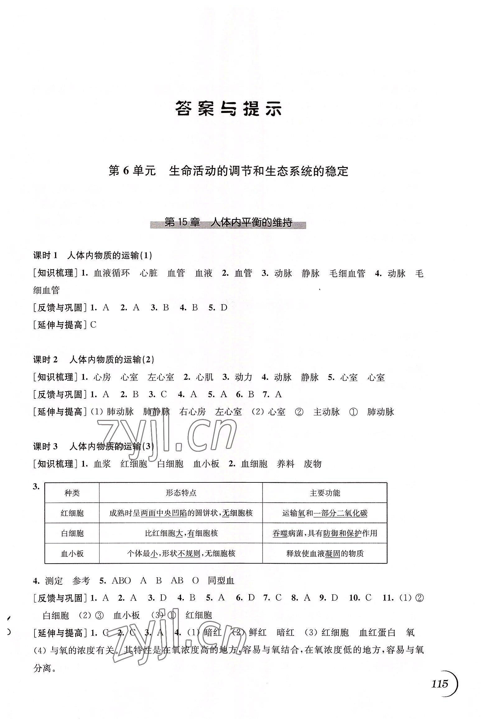 2022年同步練習(xí)江蘇八年級生物上冊蘇科版 第1頁