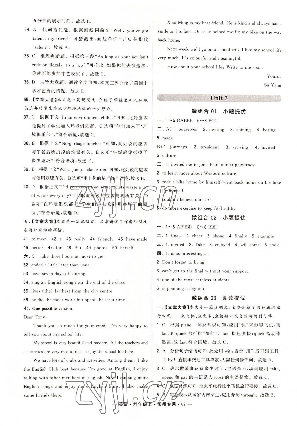 2022年學(xué)霸組合訓(xùn)練八年級英語上冊譯林版常州專版 第7頁