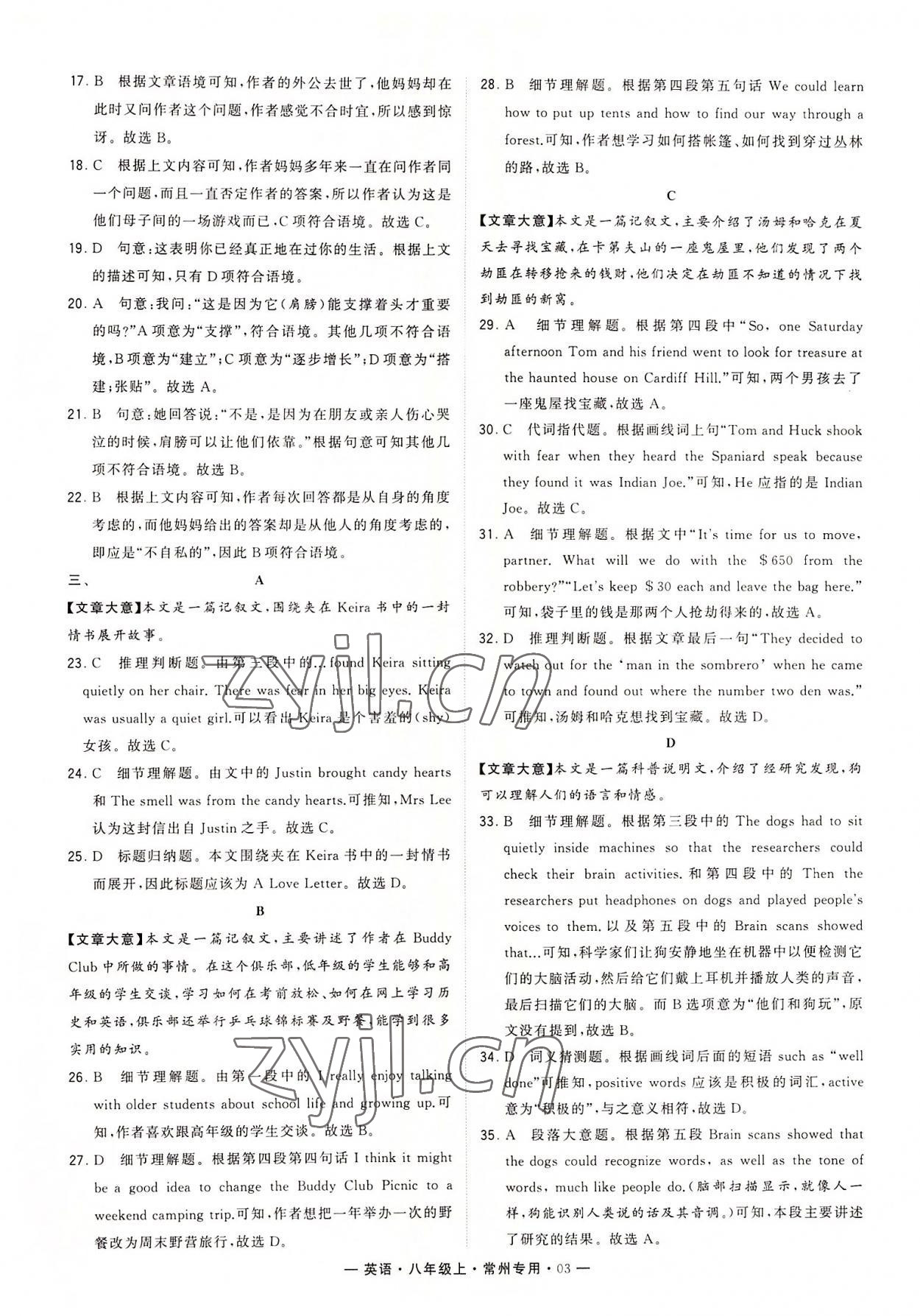 2022年學(xué)霸組合訓(xùn)練八年級英語上冊譯林版常州專版 第3頁