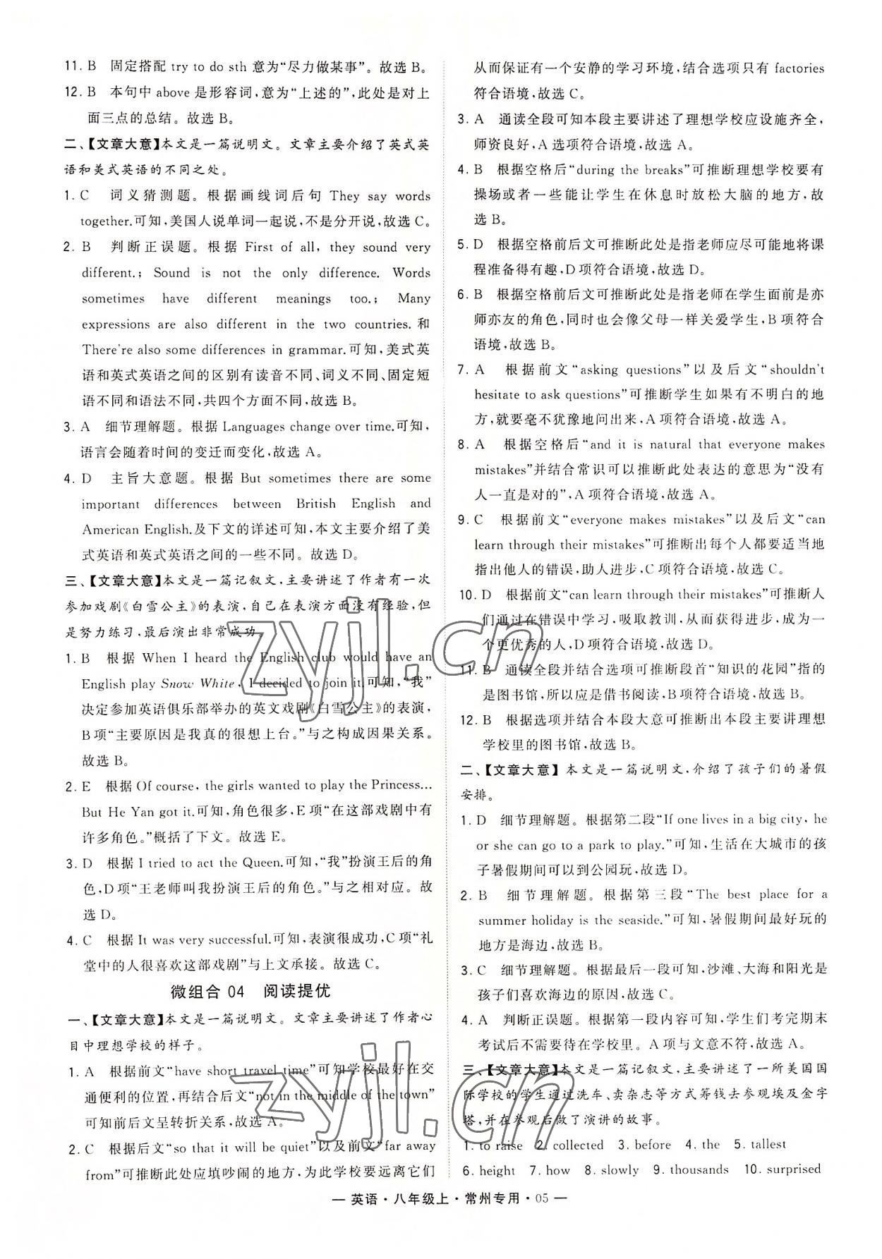 2022年學(xué)霸組合訓(xùn)練八年級英語上冊譯林版常州專版 第5頁