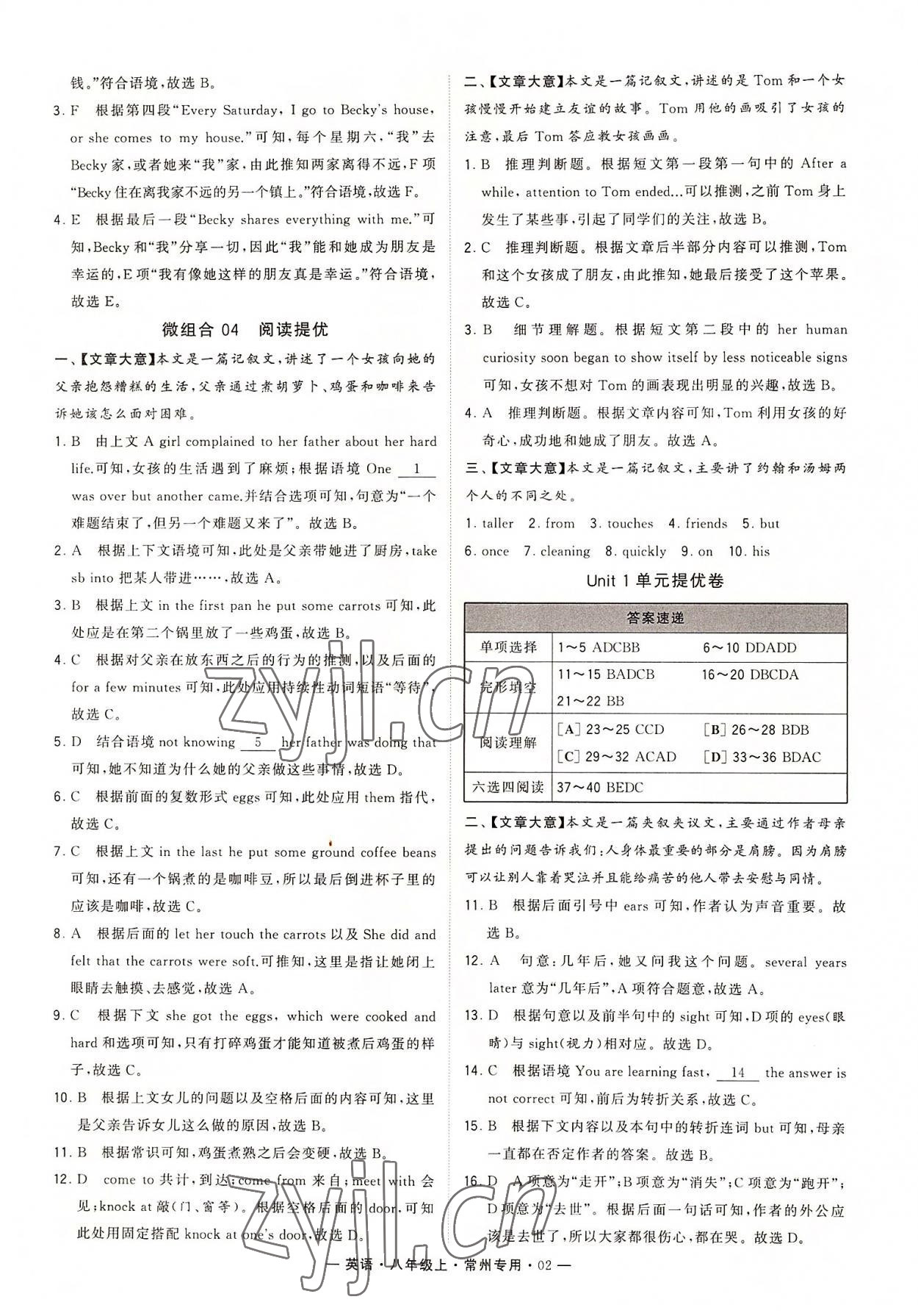 2022年學(xué)霸組合訓(xùn)練八年級英語上冊譯林版常州專版 第2頁