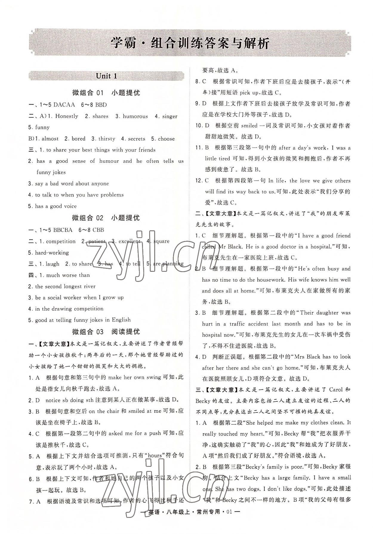 2022年學(xué)霸組合訓(xùn)練八年級(jí)英語(yǔ)上冊(cè)譯林版常州專(zhuān)版 第1頁(yè)