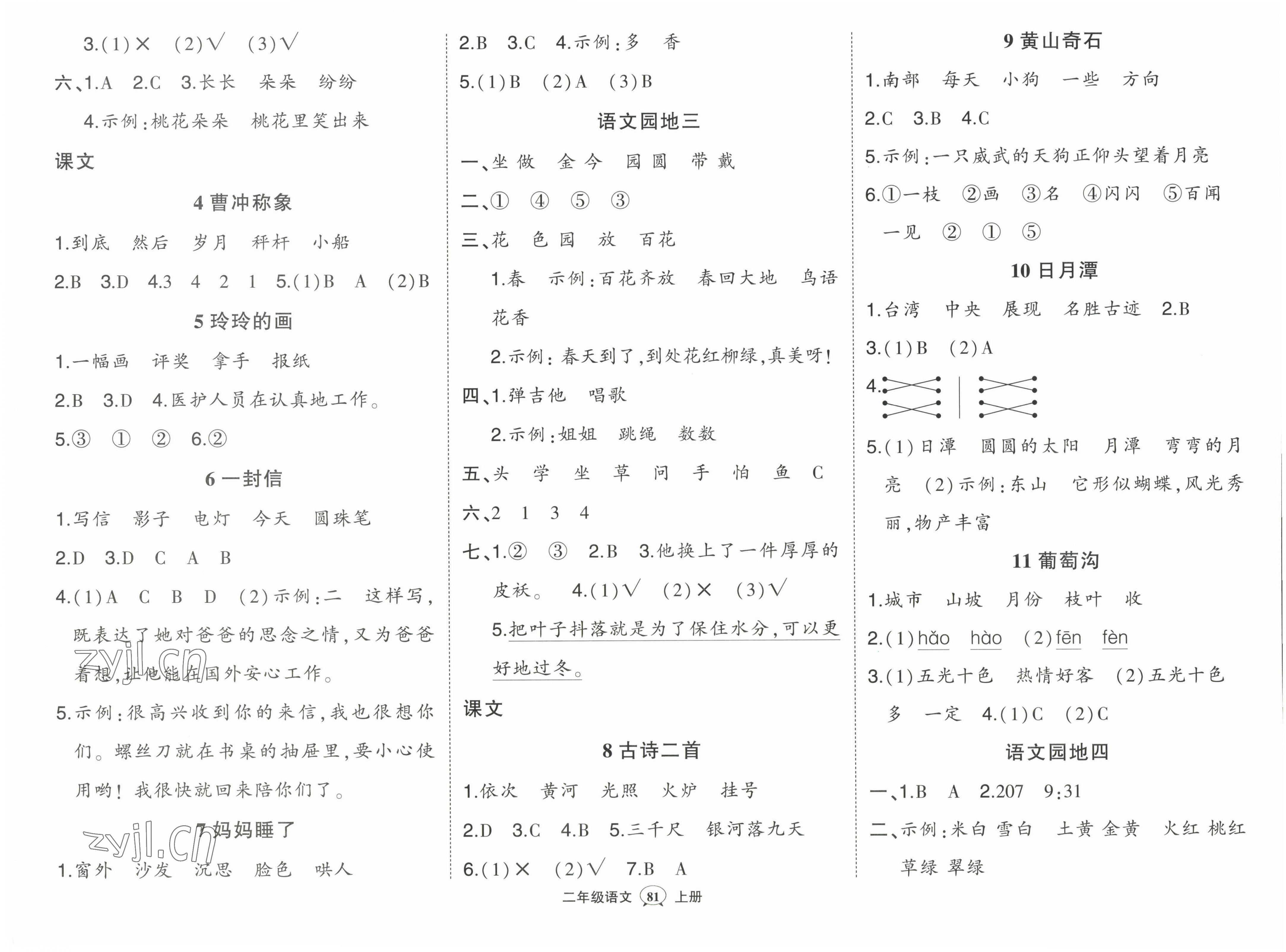 2022年黄冈状元成才路状元作业本二年级语文上册人教版福建专版 参考答案第2页