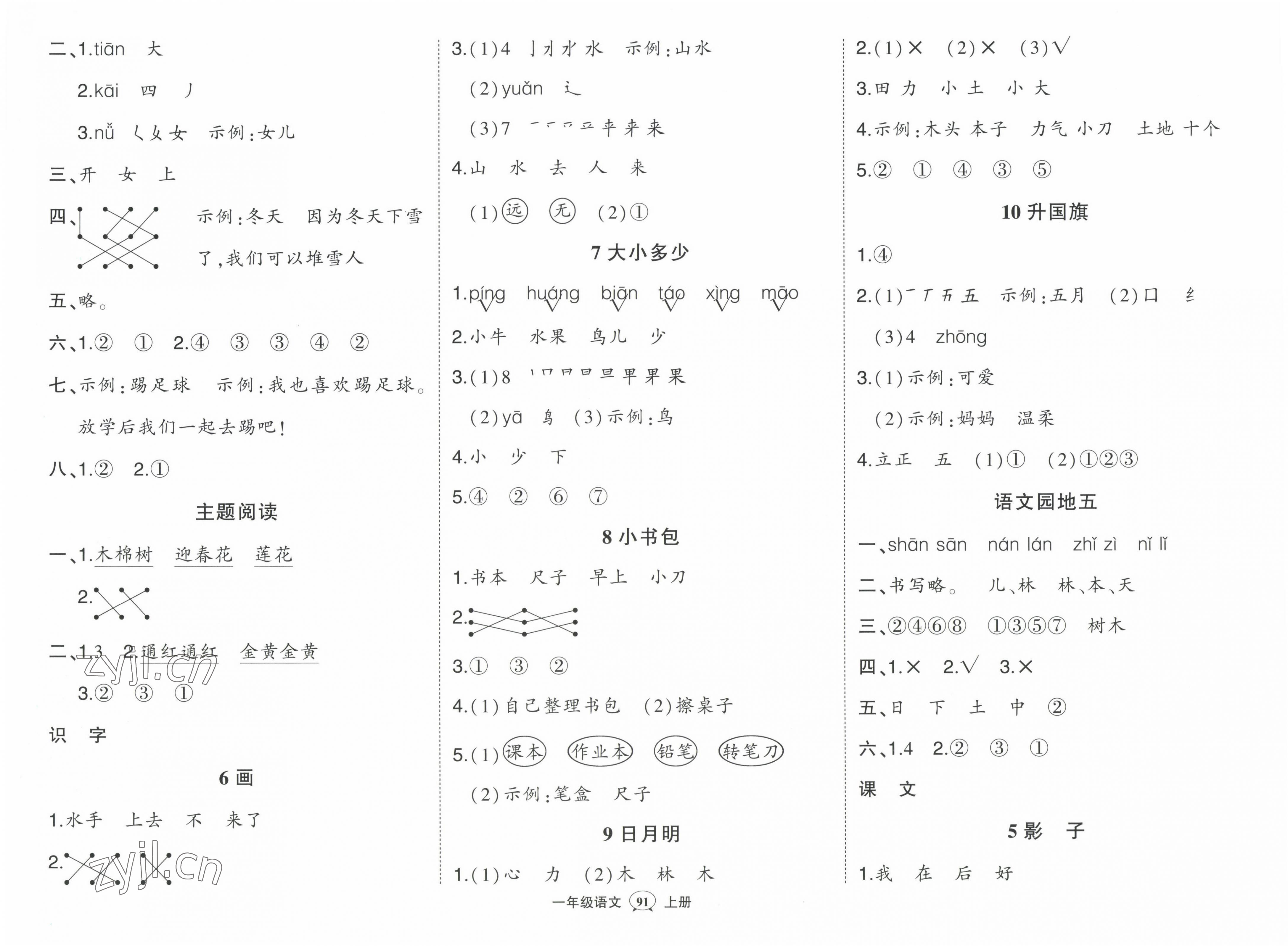 2022年黃岡狀元成才路狀元作業(yè)本一年級(jí)語(yǔ)文上冊(cè)人教版福建專(zhuān)版 參考答案第4頁(yè)