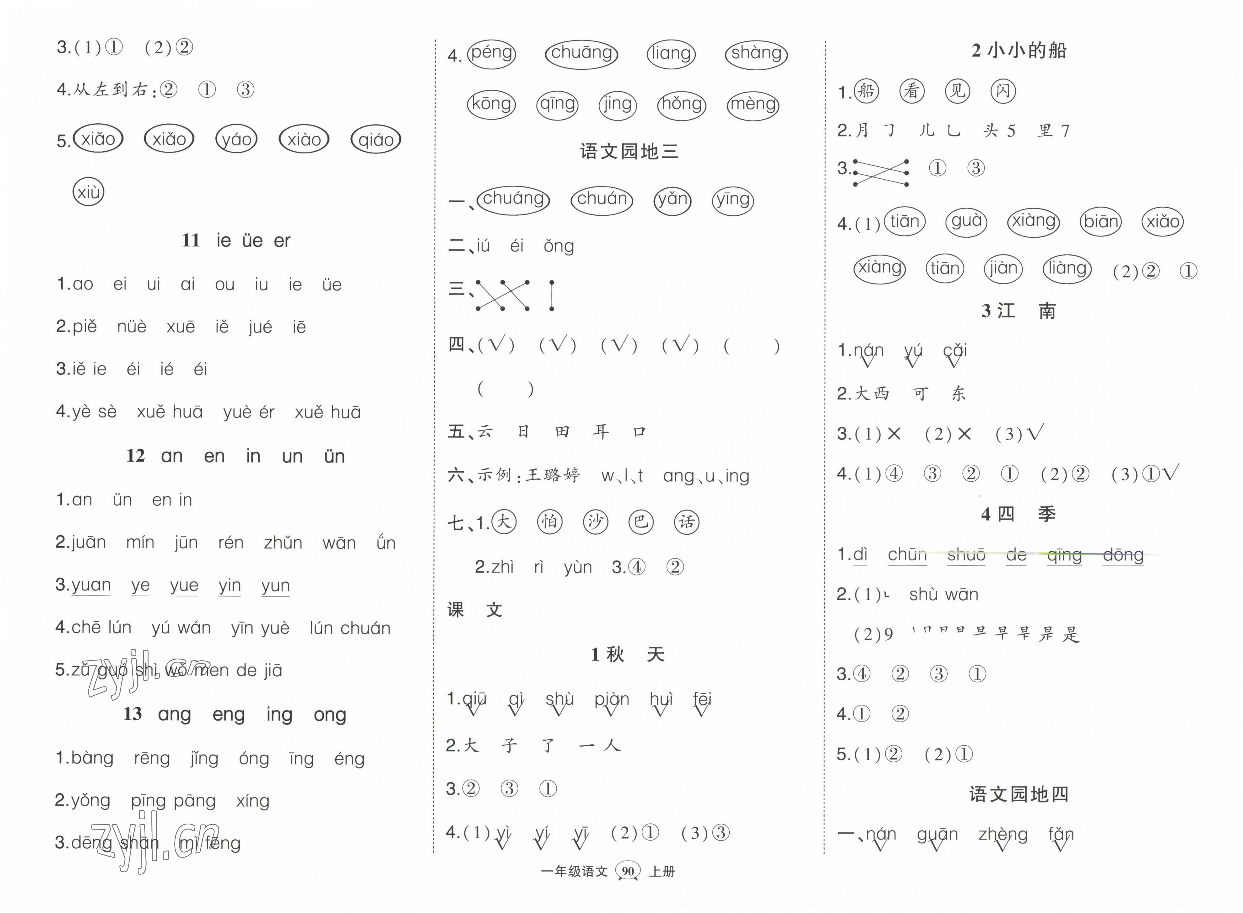 2022年黃岡狀元成才路狀元作業(yè)本一年級(jí)語文上冊(cè)人教版福建專版 參考答案第3頁(yè)