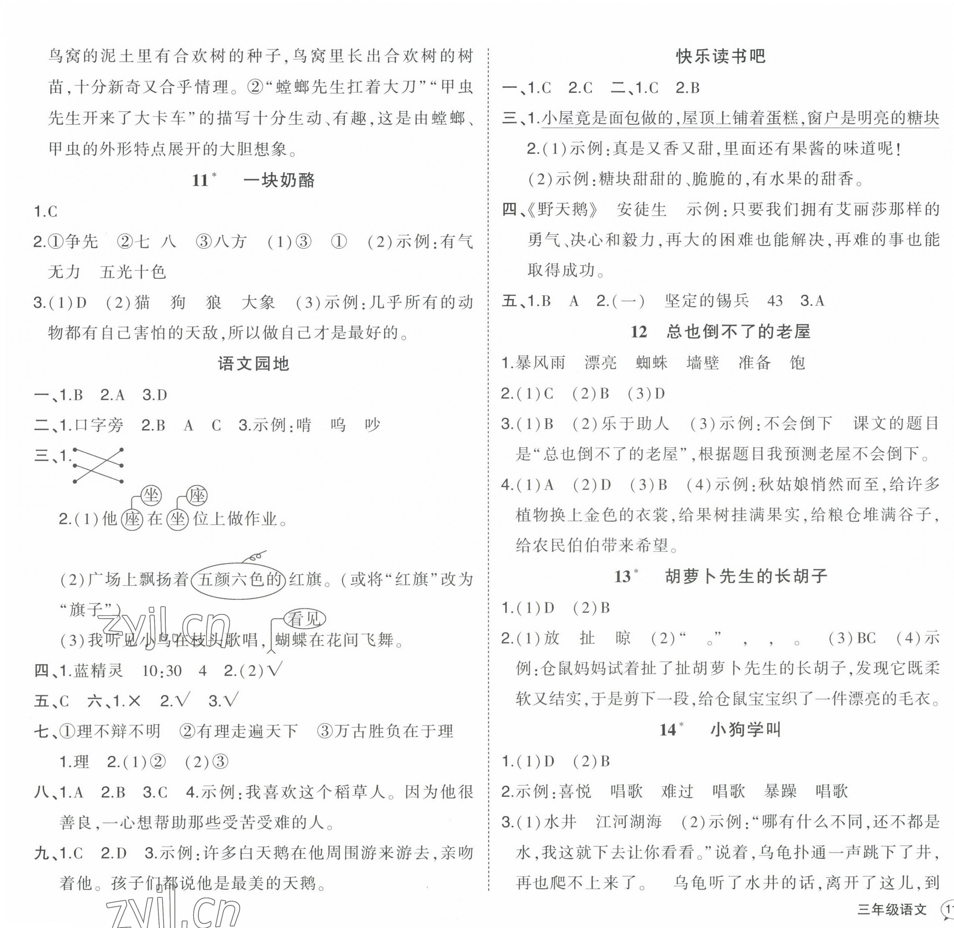 2022年黄冈状元成才路状元作业本三年级语文上册人教版福建专版 第3页