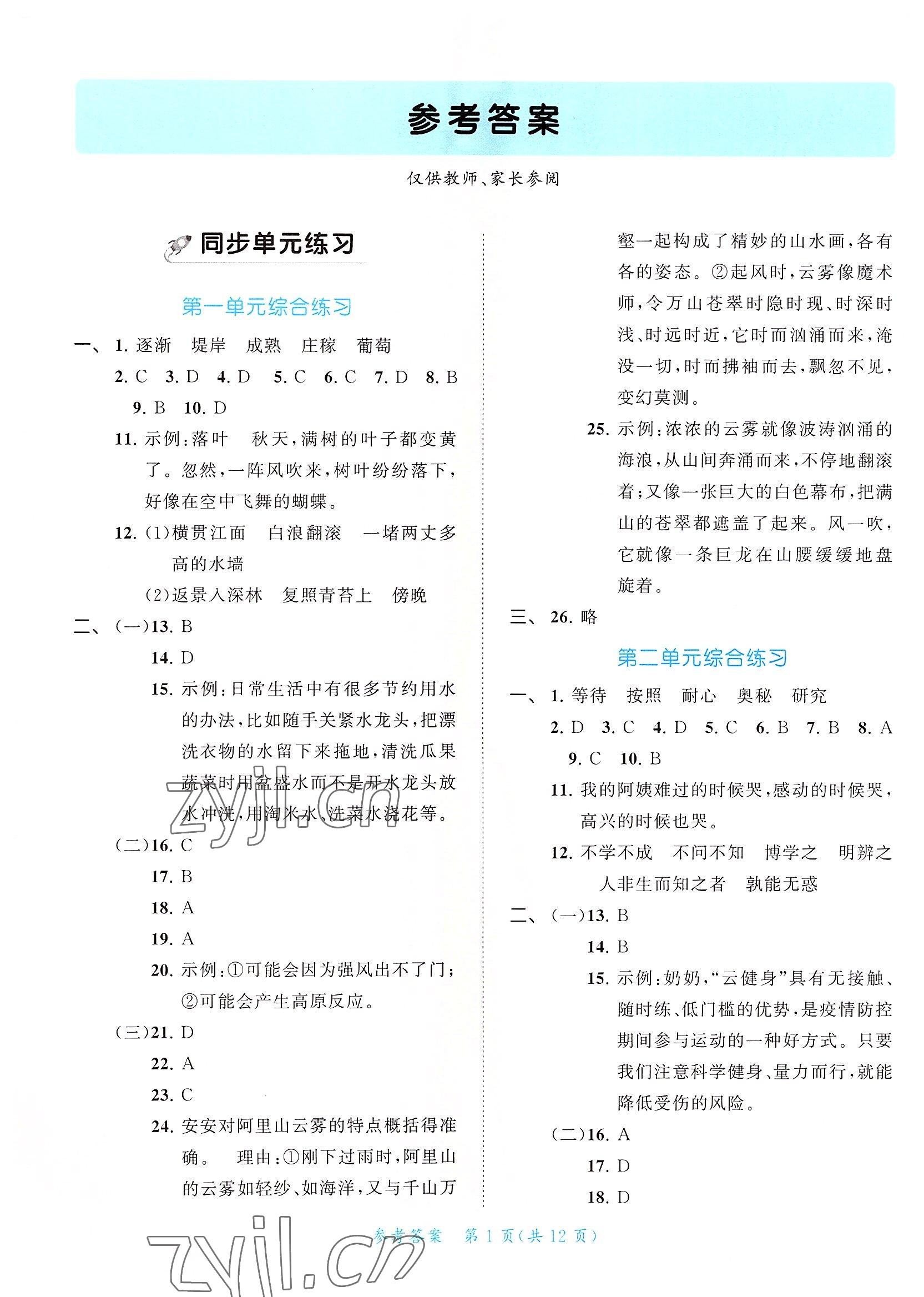 2022年53全優(yōu)卷四年級(jí)語(yǔ)文上冊(cè)新題型版 第1頁(yè)