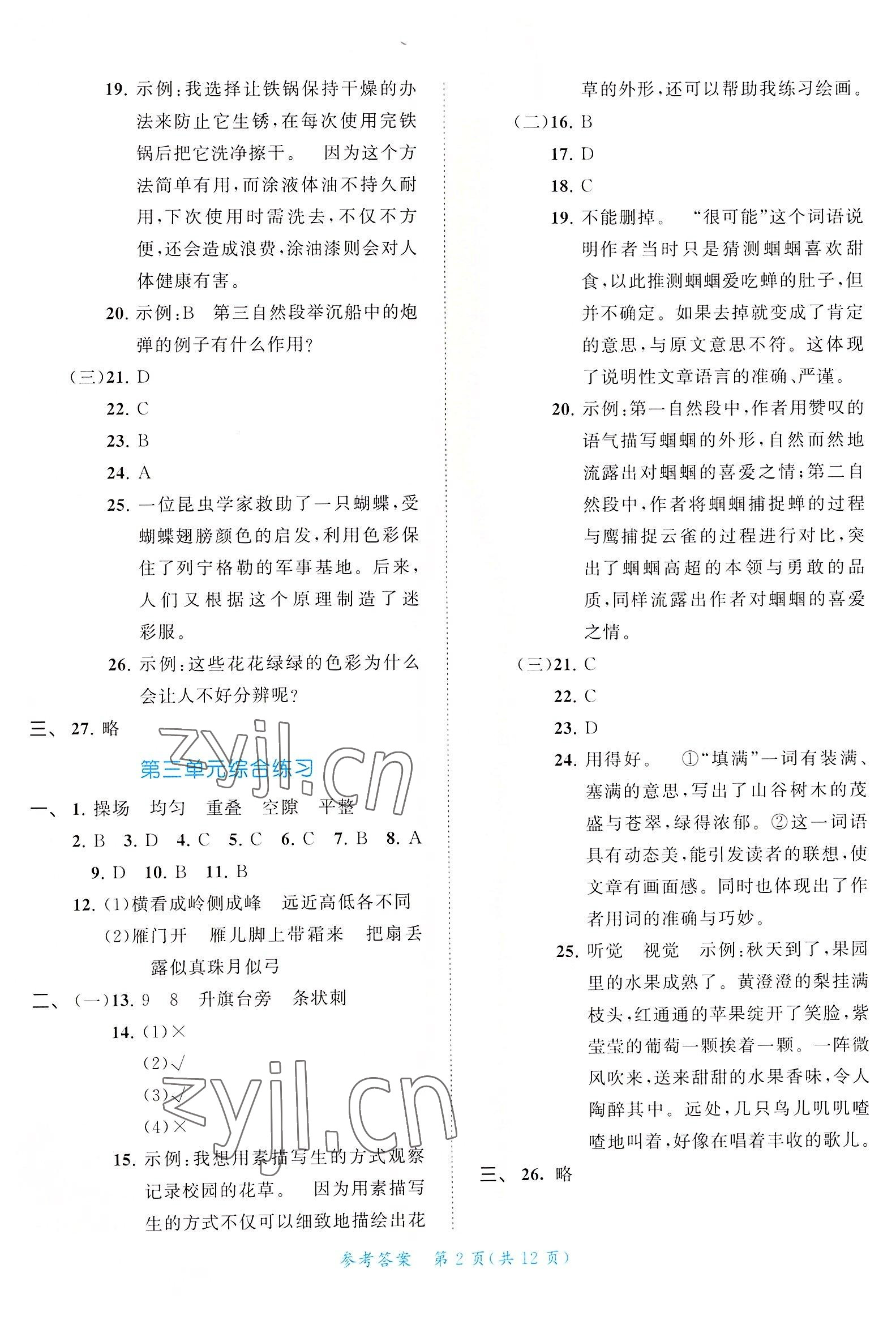 2022年53全優(yōu)卷四年級語文上冊新題型版 第2頁