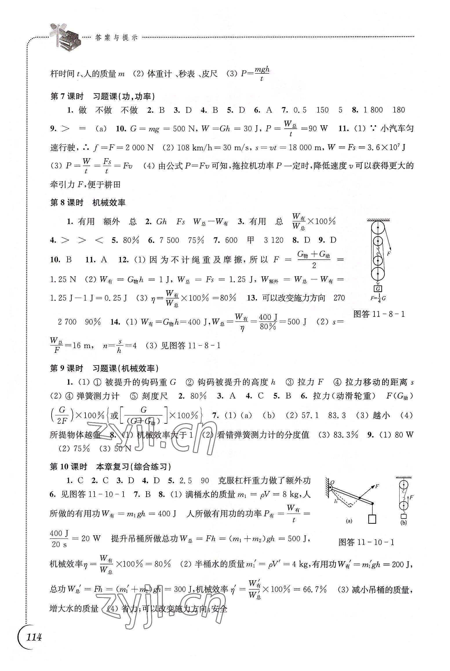 2022年同步練習(xí)江蘇九年級(jí)物理上冊(cè)蘇科版 第2頁(yè)