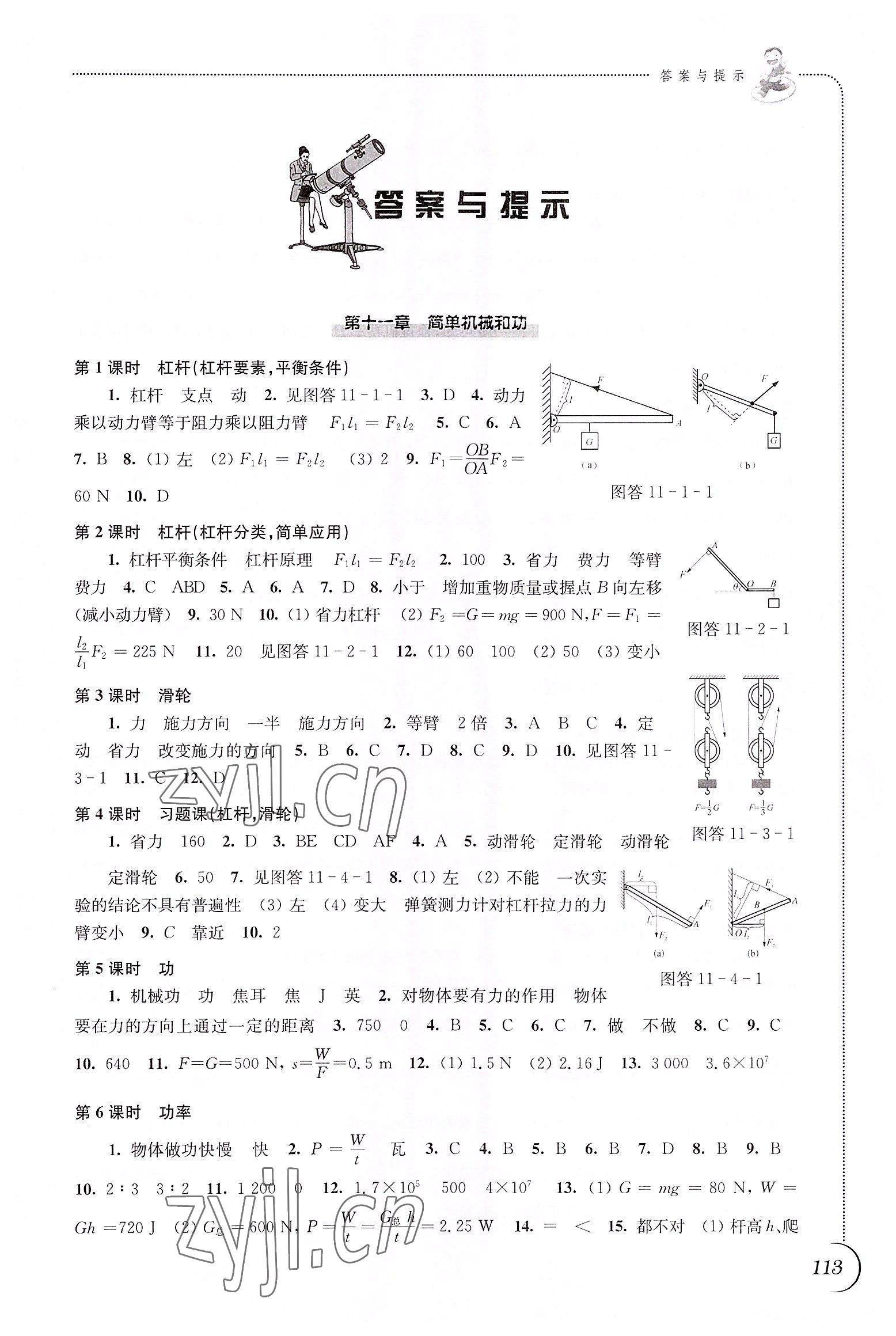 2022年同步練習(xí)江蘇九年級(jí)物理上冊(cè)蘇科版 第1頁(yè)