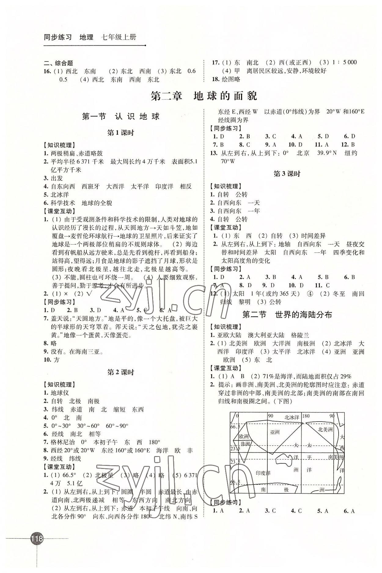 2022年同步練習(xí)江蘇七年級地理上冊湘教版 第2頁