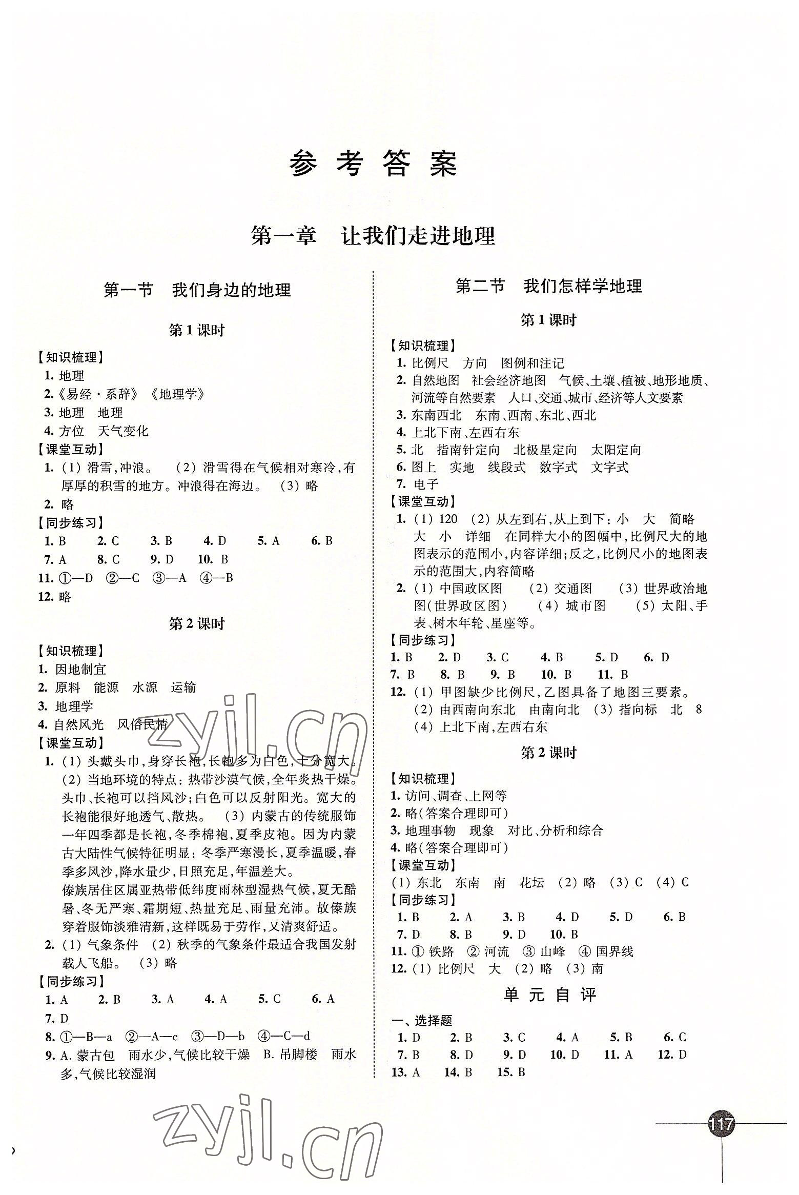 2022年同步練習江蘇七年級地理上冊湘教版 第1頁