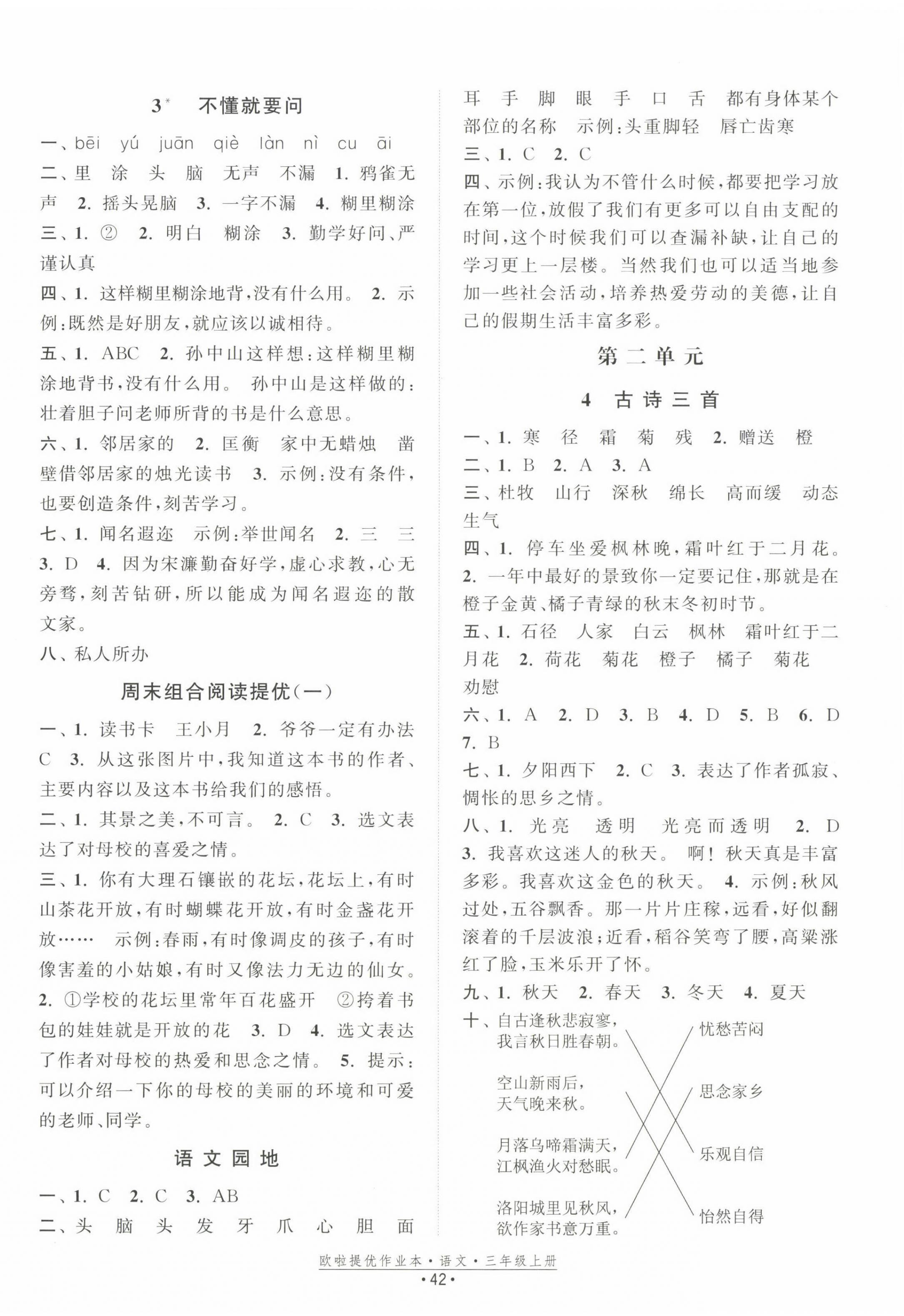 2022年歐拉提優作業本三年級語文上冊人教版 第2頁