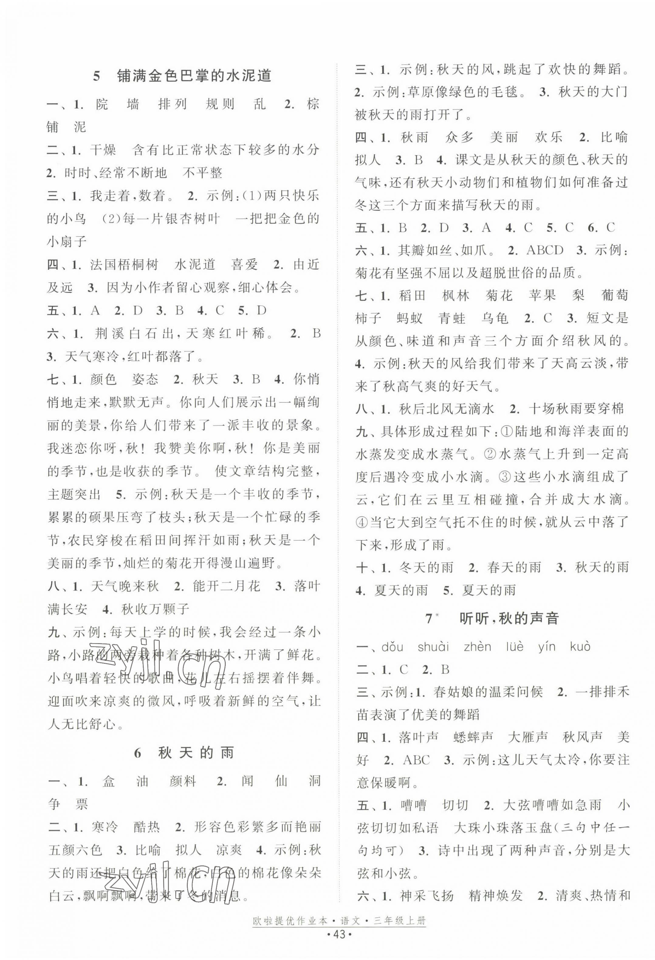 2022年歐拉提優作業本三年級語文上冊人教版 第3頁