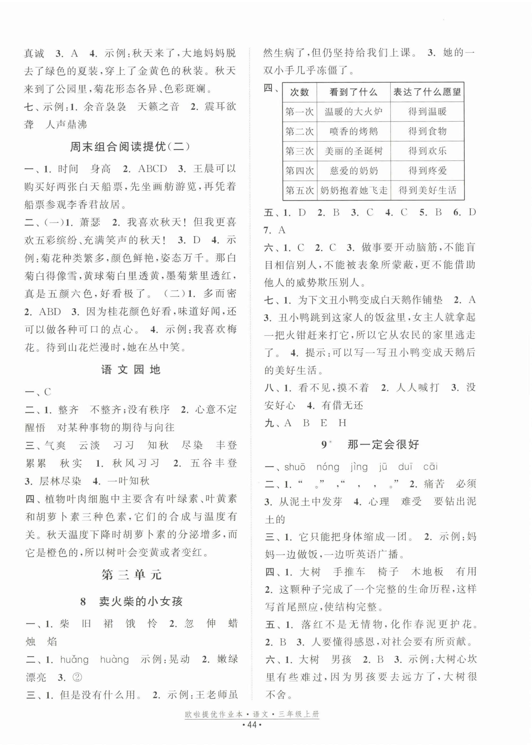 2022年歐拉提優作業本三年級語文上冊人教版 第4頁