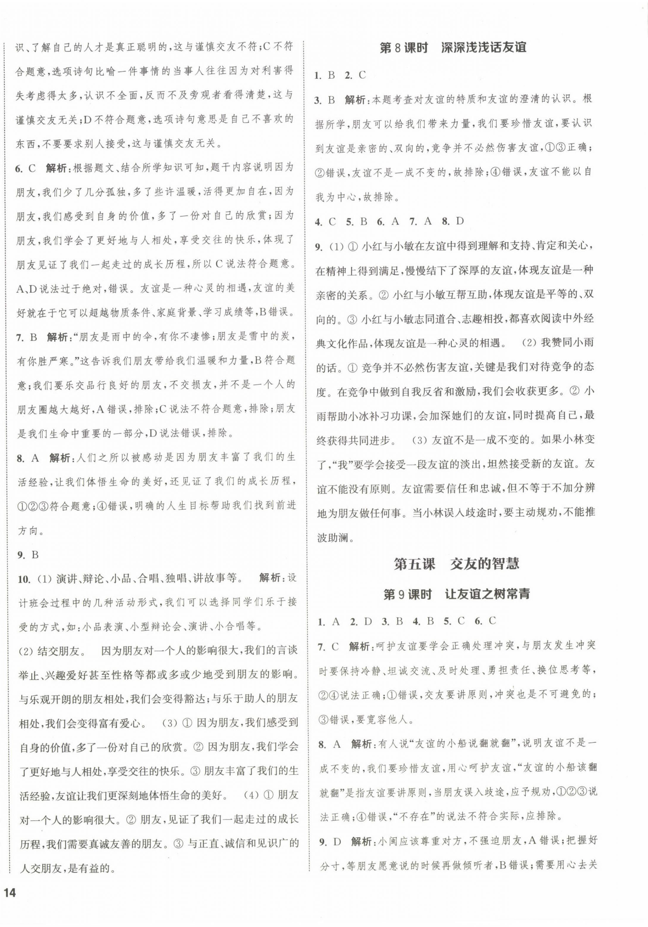 2022年通城學(xué)典課時作業(yè)本七年級道德與法治上冊人教版江蘇專版 第4頁